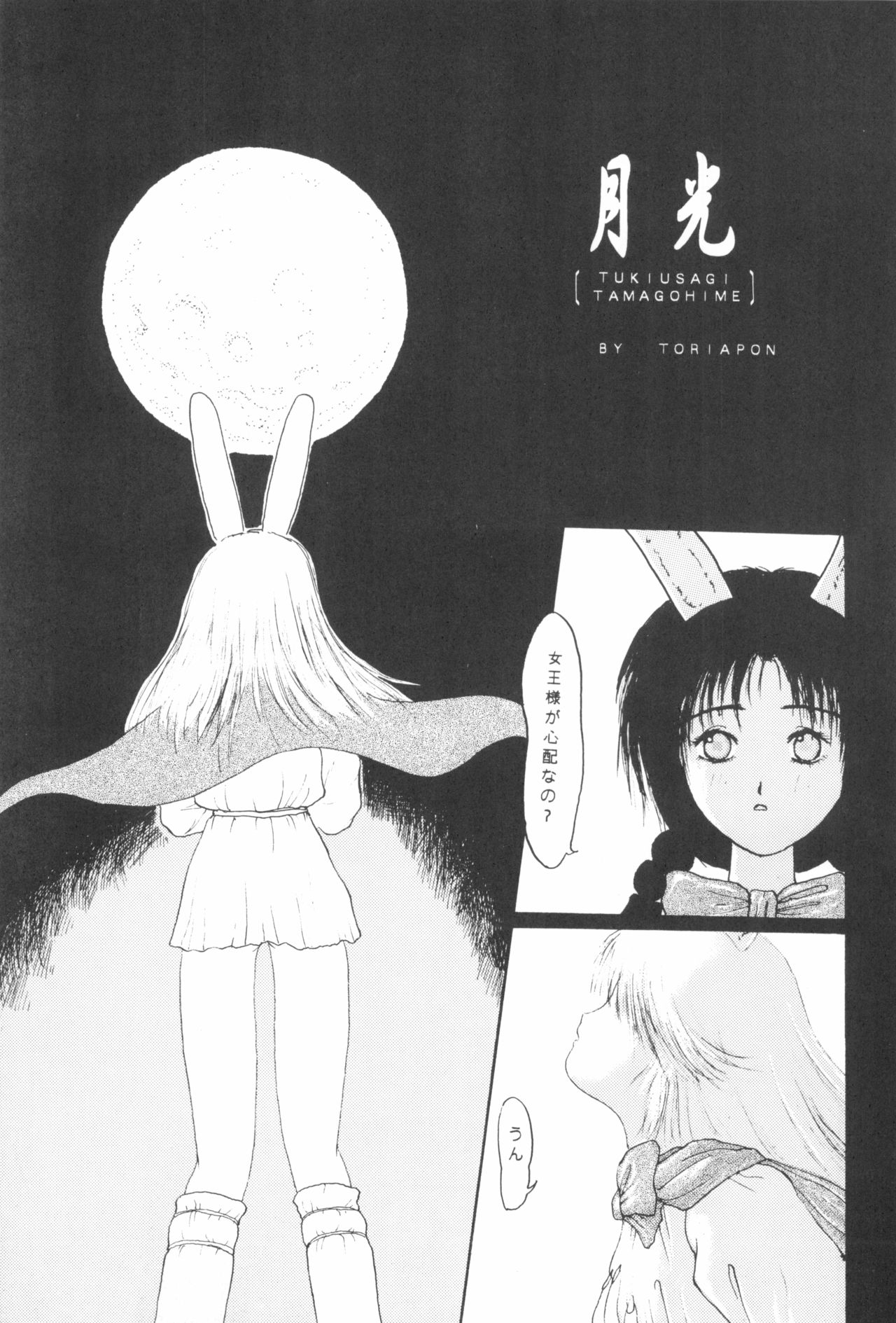 [Juusou Music (Yamashita Woory, Bloomer Hogero)] Shounen Celery No.1 (Various) page 59 full