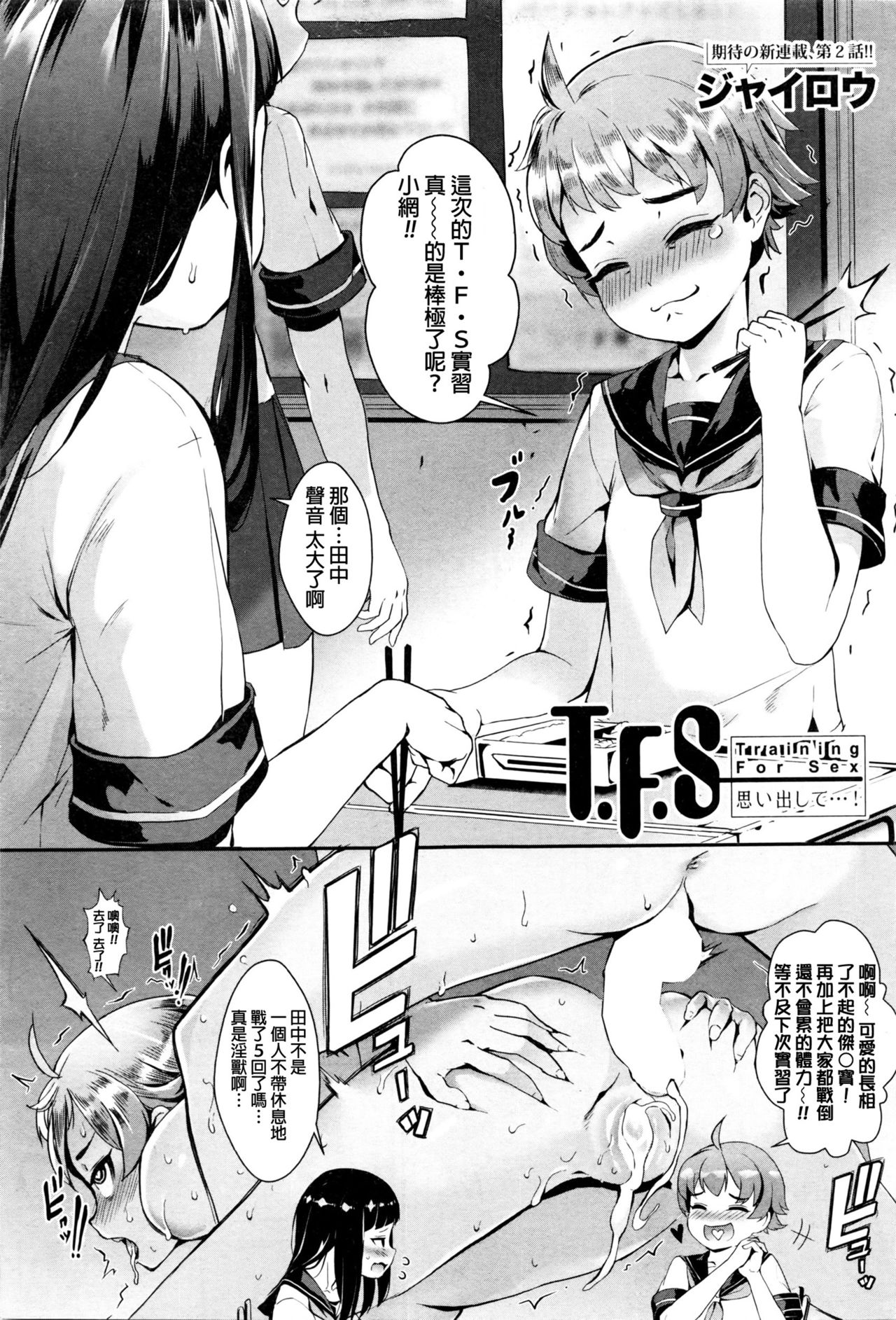 [Jairou] T.F.S - Training For Sex Ch. 1-3 [Chinese] page 37 full