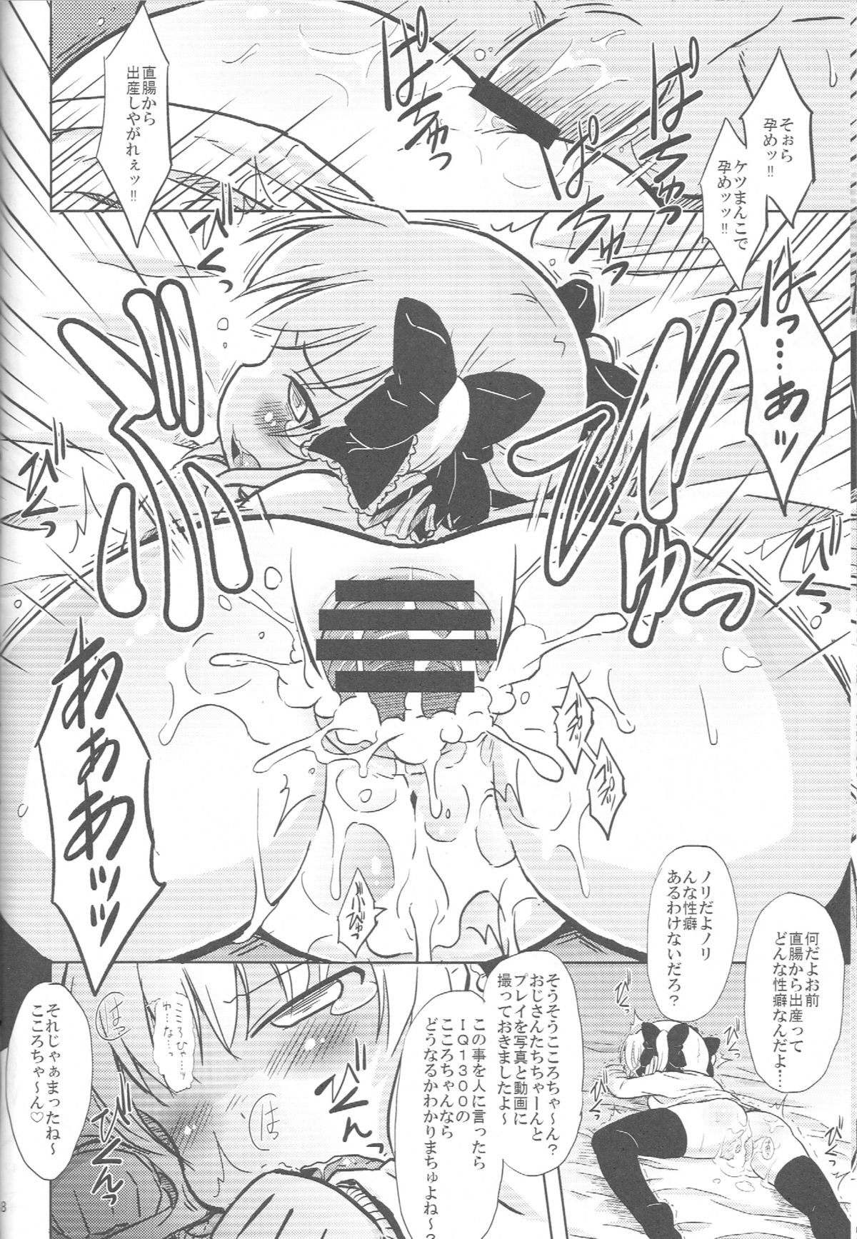 (C82) [Kaishundou Honpo (Kaishundou)] Neroneronerone (Tantei Opera Milky Holmes) page 19 full