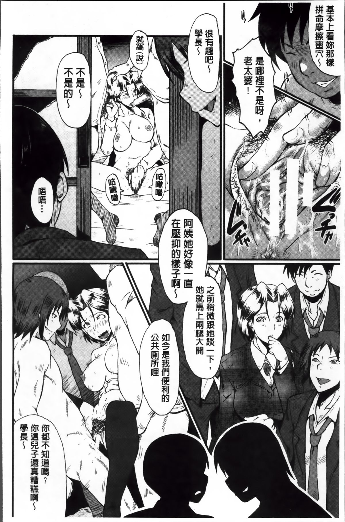 [SINK] Kimi ga Shiranai Mama no Koubi | 你不知道的媽媽的交尾 [Chinese] page 36 full