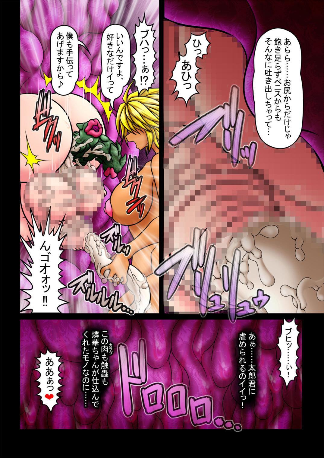 [Touyu Stand (Touyu Black)] Ama no Ichiyo 8 - Bloatings and Burstings page 12 full