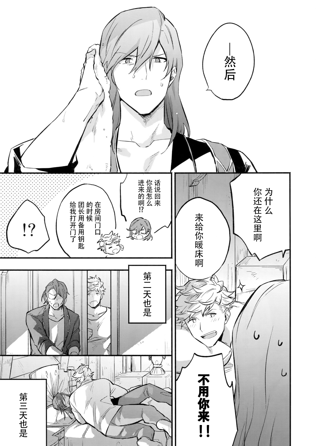 (Zenkuu no Chou Hasha 2019) [Shuukyuu Itsukasei (Touya Tsuduru)] in the bed (Granblue Fantasy) [Chinese] [WTM直接汉化] page 11 full