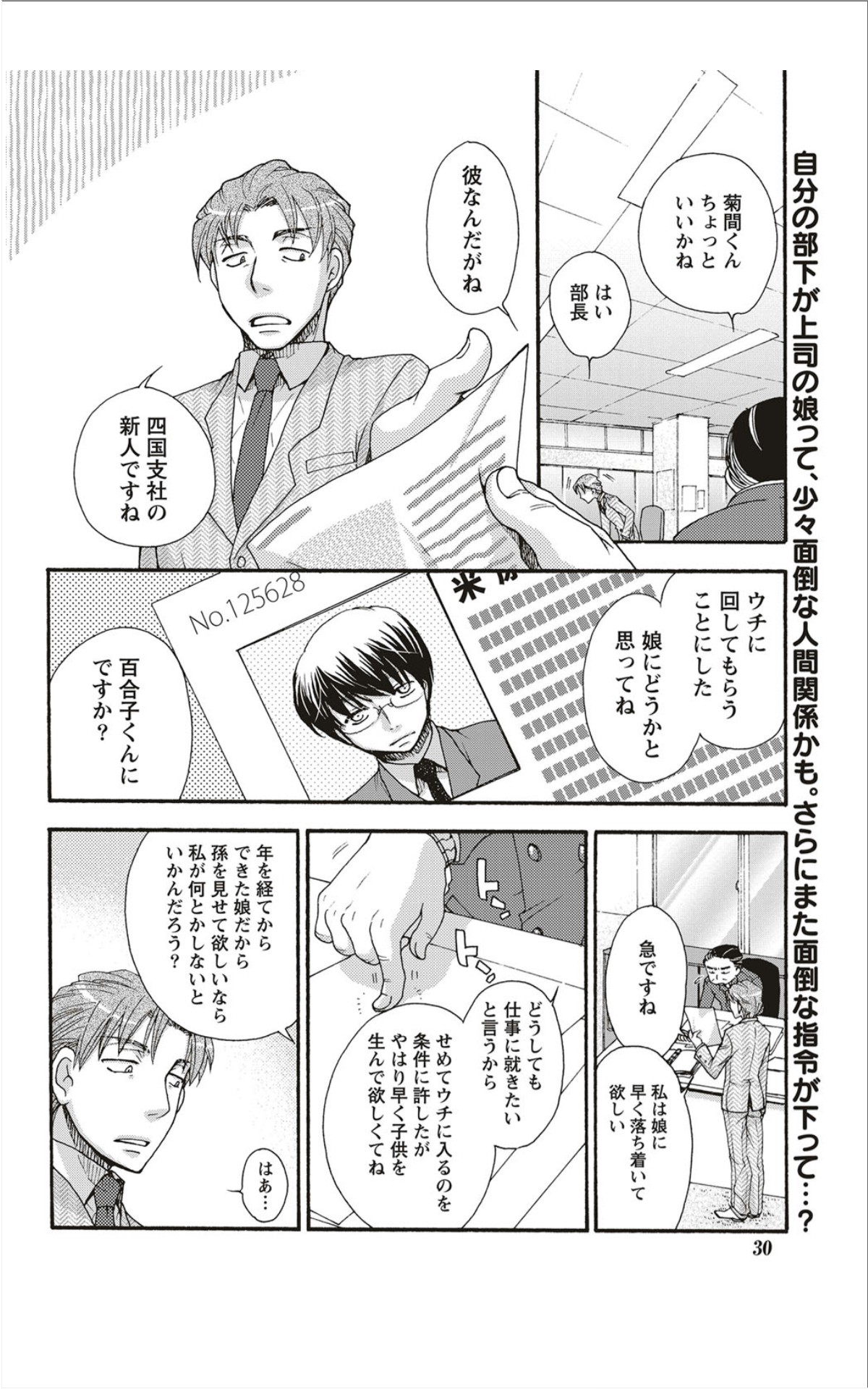 Monthly Vitaman 2012-01 page 29 full