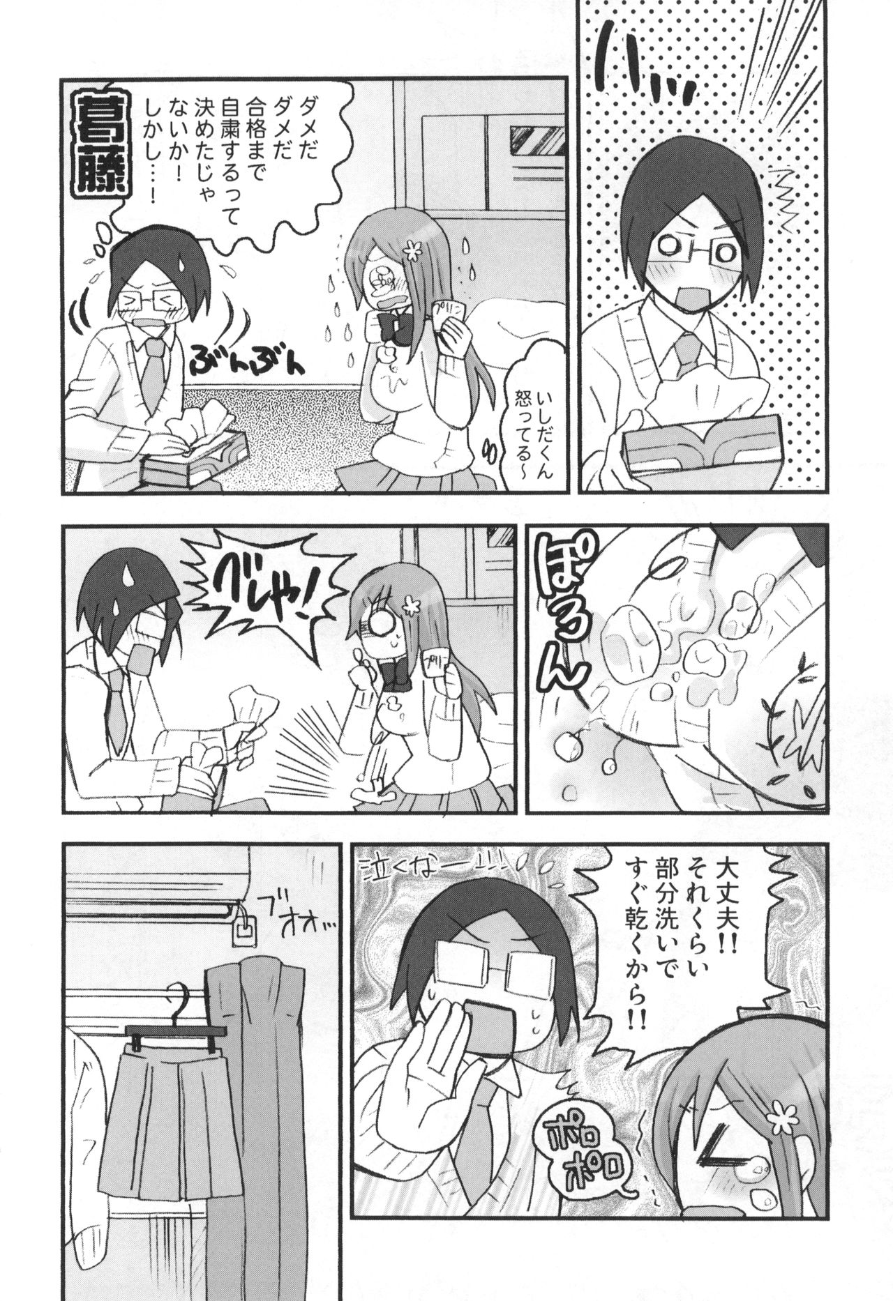 (C81) [Ultimate Weapon MEGANE (Uniuni Usagi)] Uryuu to Orihime no Ecchi na Sairoku Hon! (Bleach) page 65 full