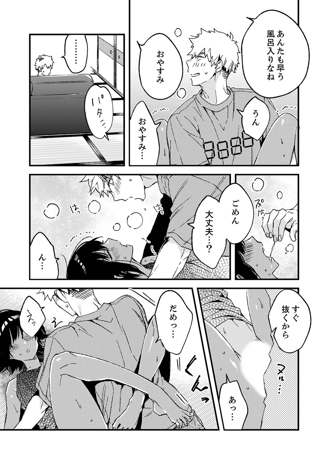 [南乃映月] 田舎でセックスに溺れた夏休み～大人になった幼馴染と…【合本版】1 page 40 full