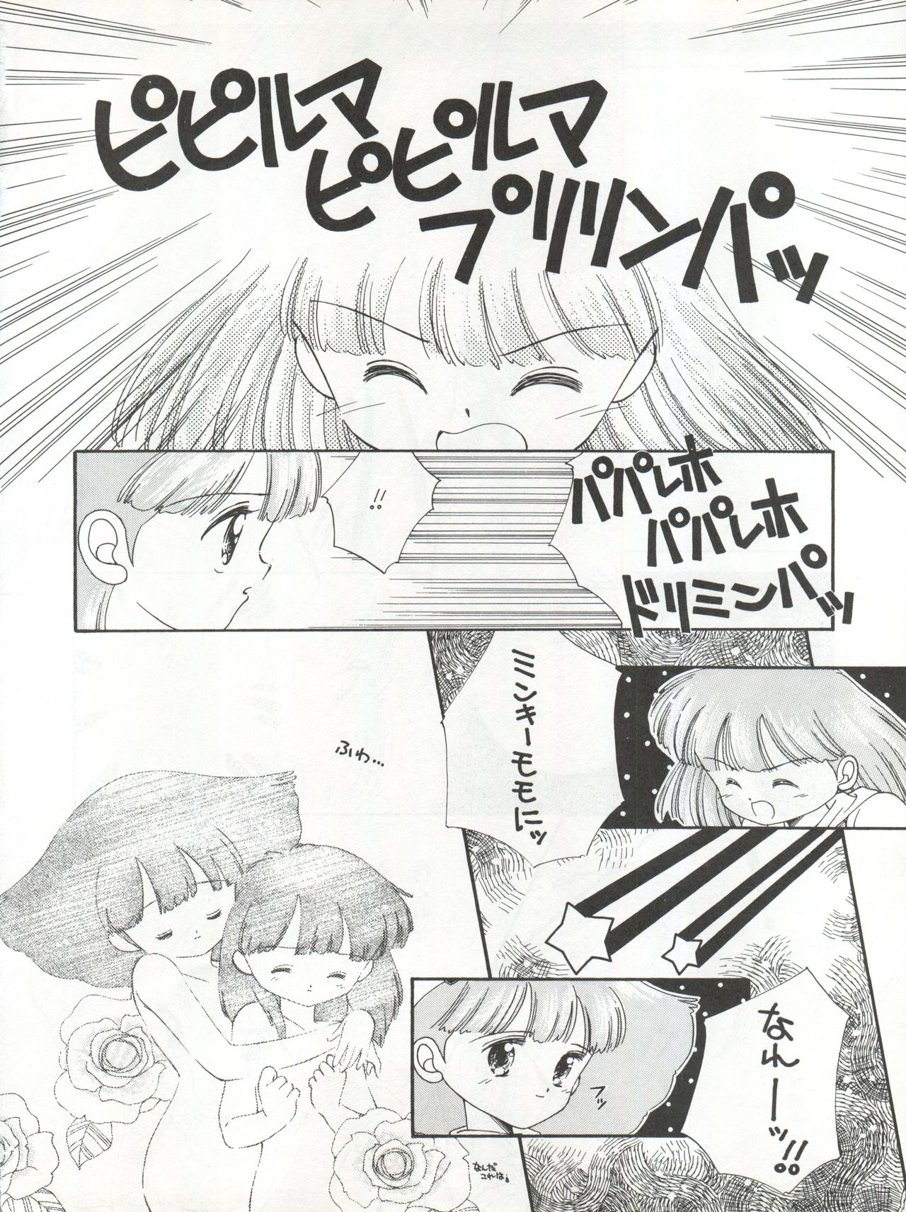 (C41) [Mika-chan Center (Various)] Zettai Muteki Tamarizuke Z (Various) page 76 full