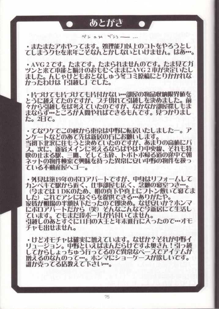 [UA Daisakusen (Harada Shoutarou)] Ruridou Gahou 7 (Variable Geo) page 74 full