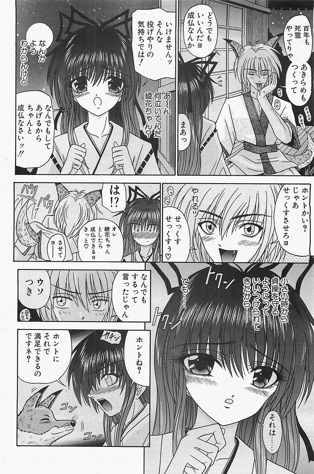 COMIC Penguinclub Sanzokuban 2003-12 page 50 full