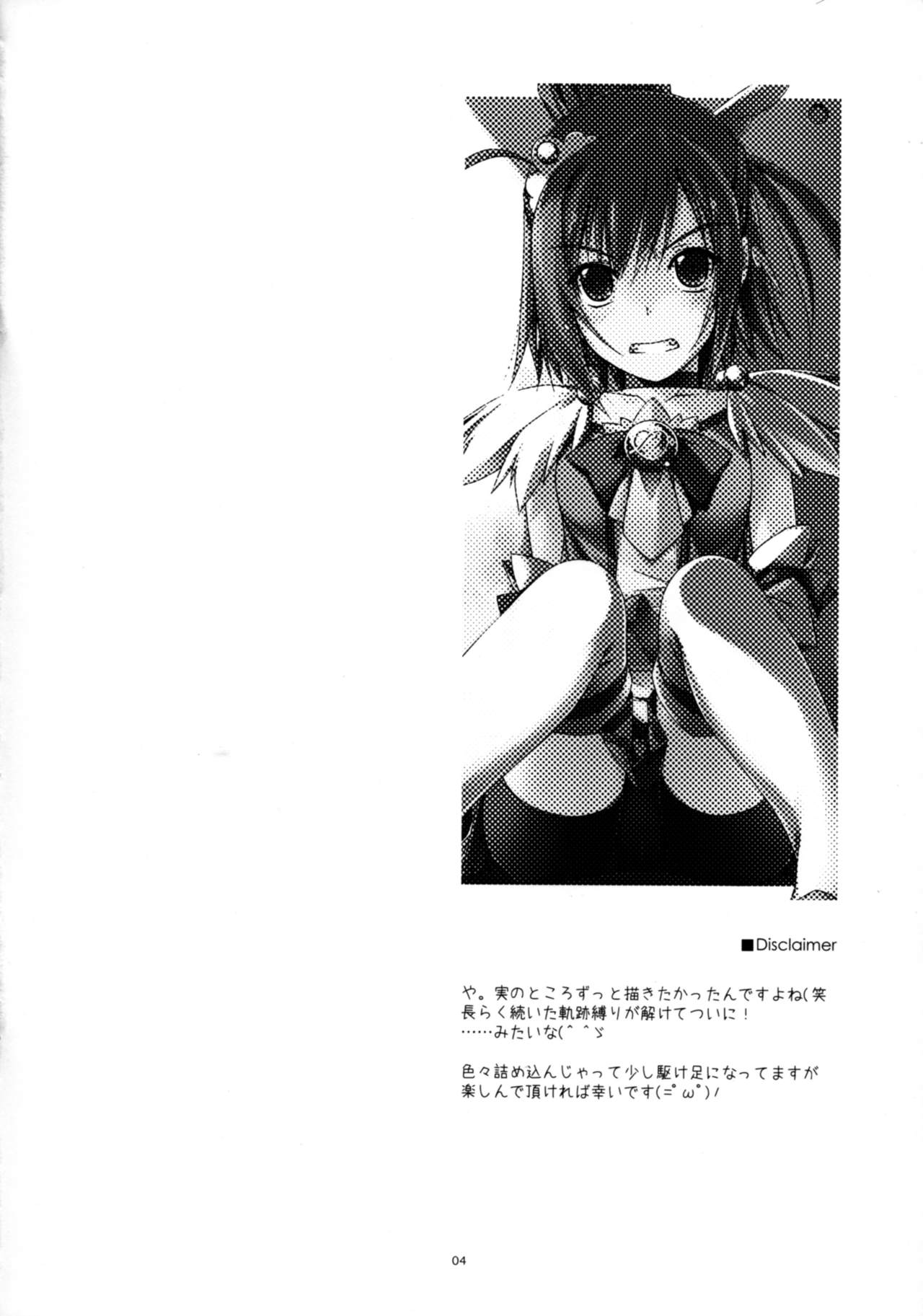 (C83) [Angyadow (Shikei)] Akane-chan Ijiri (Smile Precure!) page 4 full