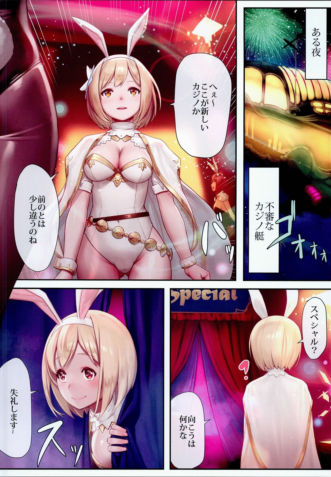 (C90) [Kenja Time (MANA)] Gentle Blue Fantasy 3 (Granblue Fantasy) page 4 full