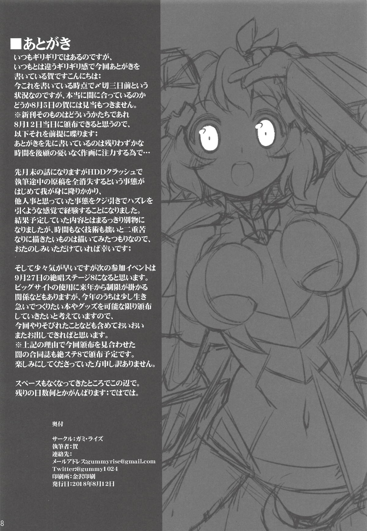 (C94) [Gummy-Rise (He)] Uta Zukin Yoru ni Houkou U (Senki Zesshou Symphogear) page 17 full