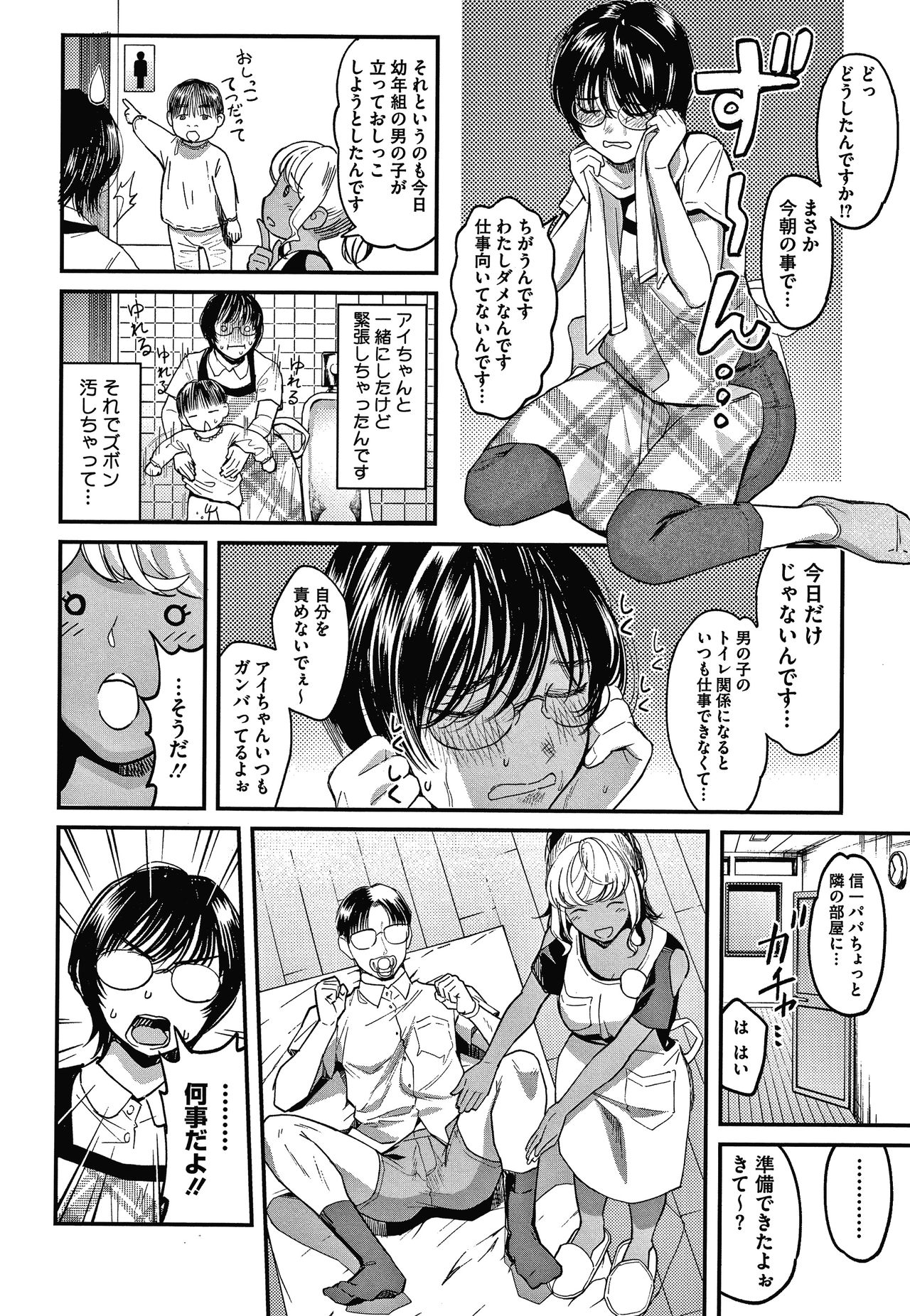 [Sakagami Umi] Watashi wa Enji ni Naritai page 33 full