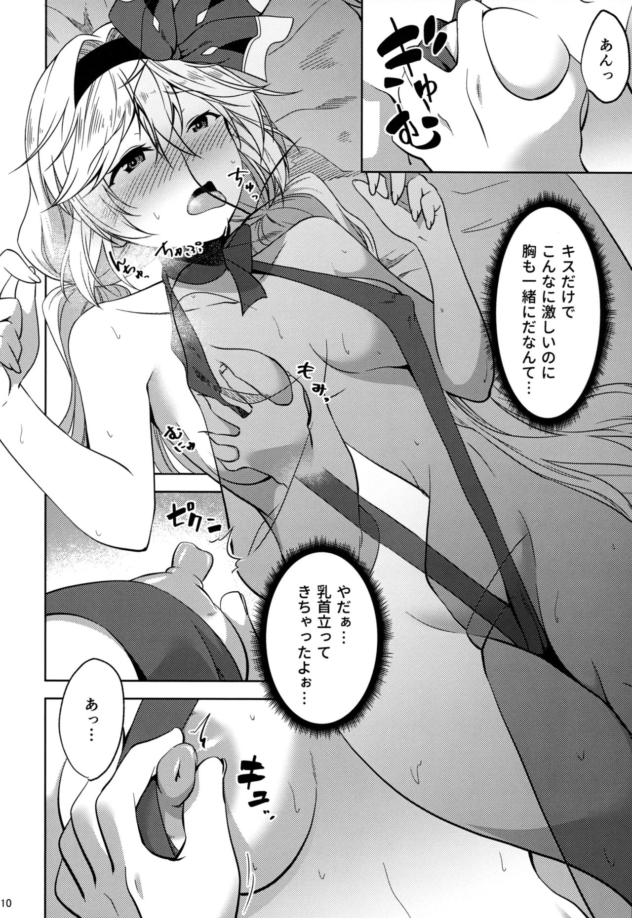 (C96) [Nisemonogoya (DaMii)] Valentine wa Choco no Kawari ni Uchi o Meshiagare (Granblue Fantasy) page 9 full