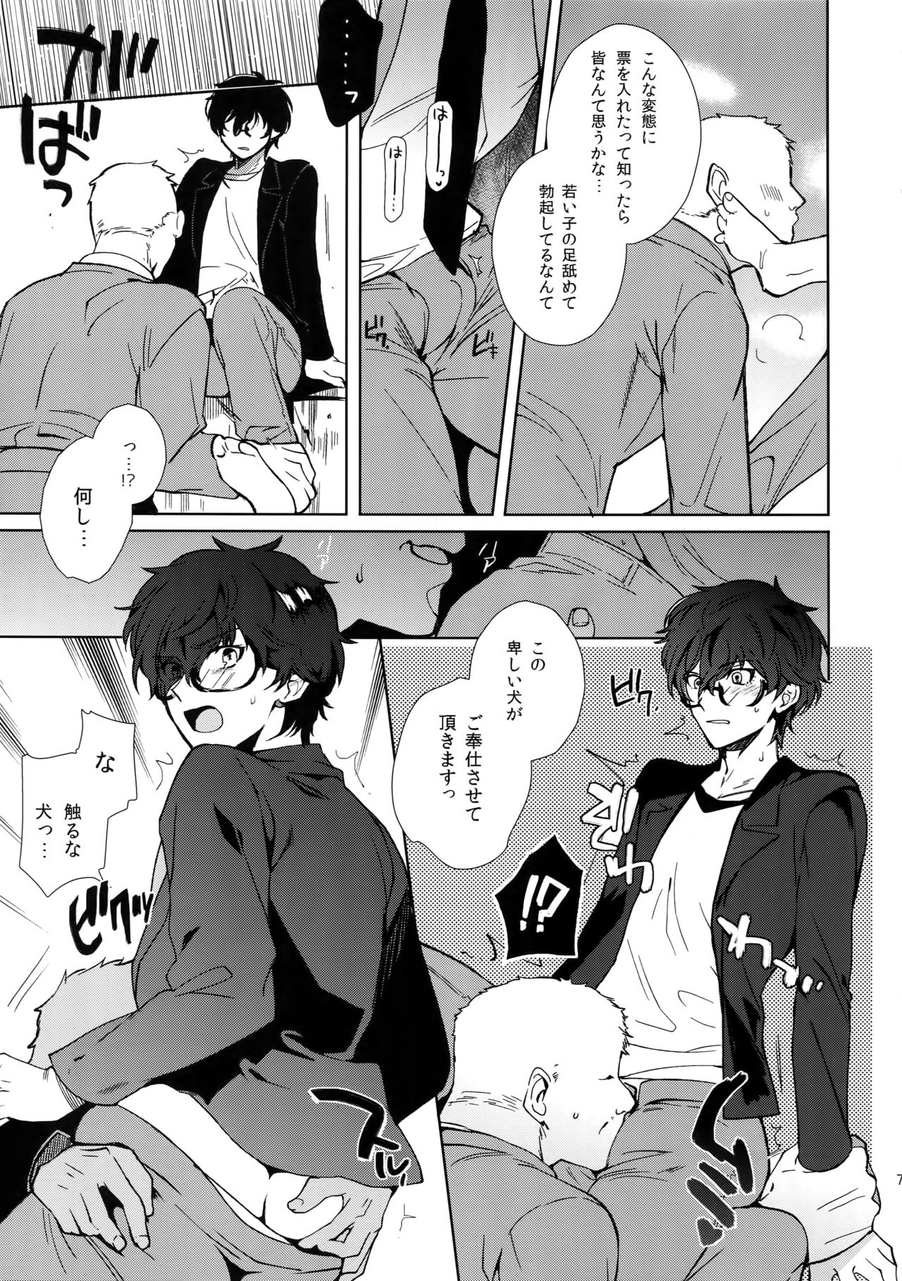 [downbeat (Kirimoto Yuuji)] Jou-sama Baito de Gyaku Choukyou Kairaku Ochi (Persona 5) page 6 full