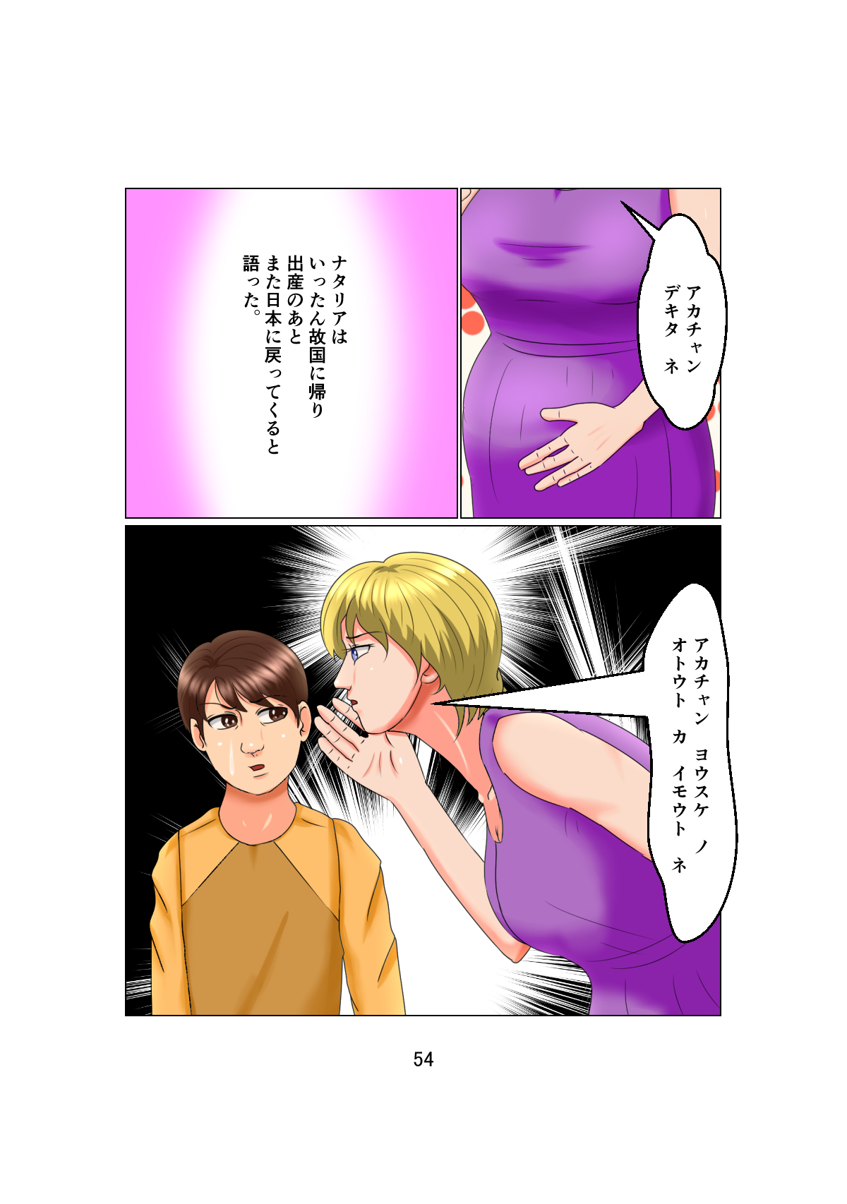 (Triple C) | Daddy Is 1X Years Old!? Vol.2 ~The Shonen Who Sleep-Banged & Impregnated A Blonde~ page 54 full