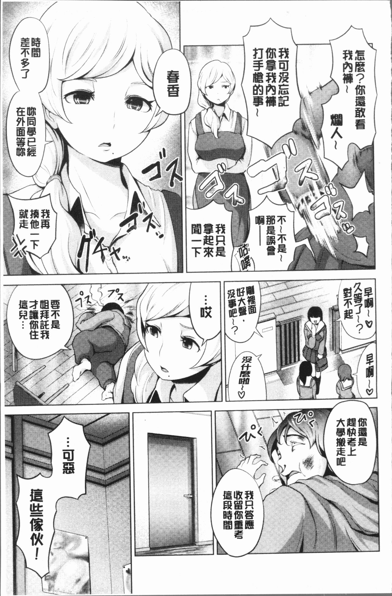 [Narumiya Akira] Harlem Mansion | 後宮荒淫的極樂公寓 [Chinese] page 81 full