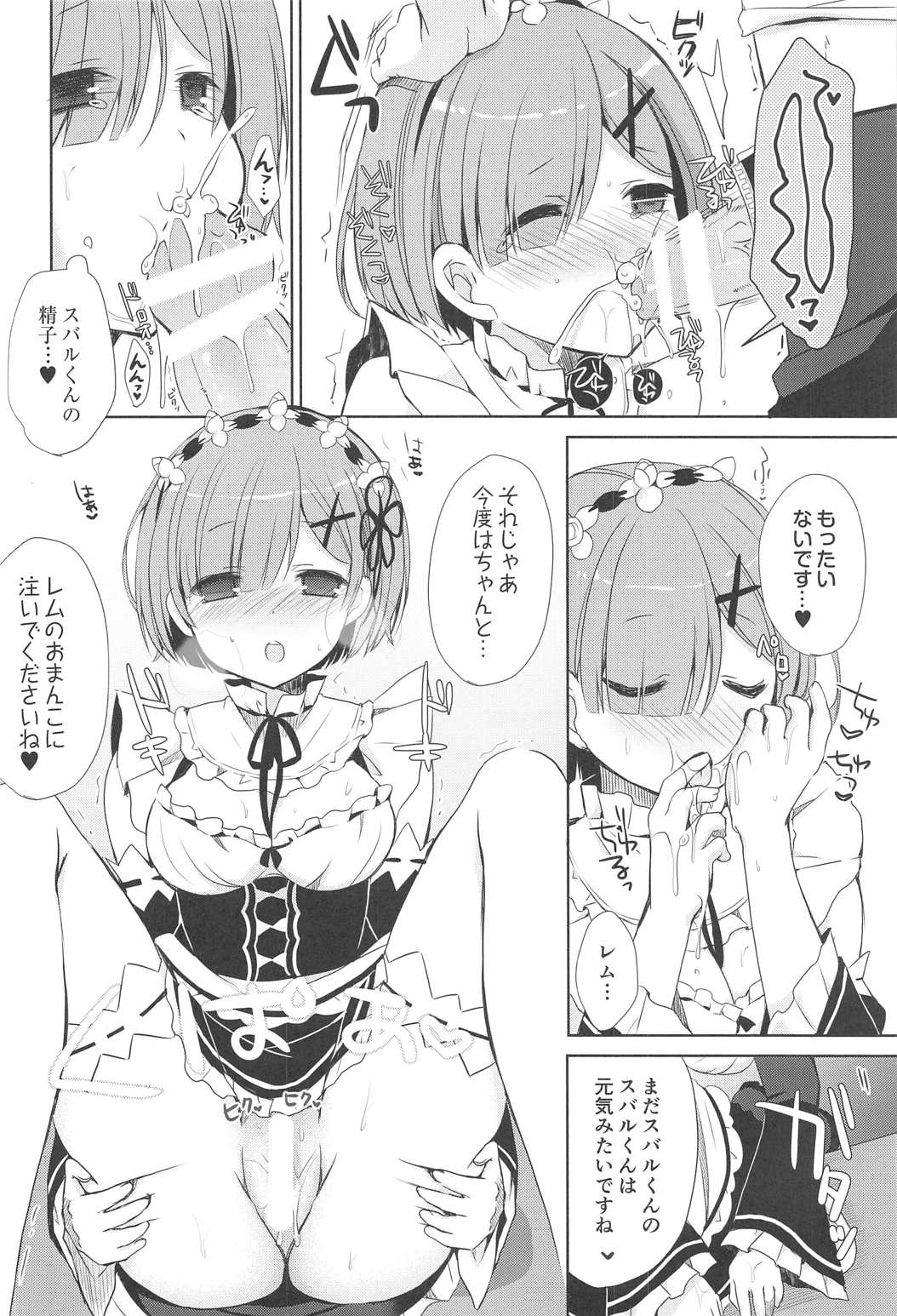 (C91) [moriQ (Mori Airi)] Rem to Naisho na Koto Shimasen ka? (Re:Zero kara Hajimeru Isekai Seikatsu) page 17 full