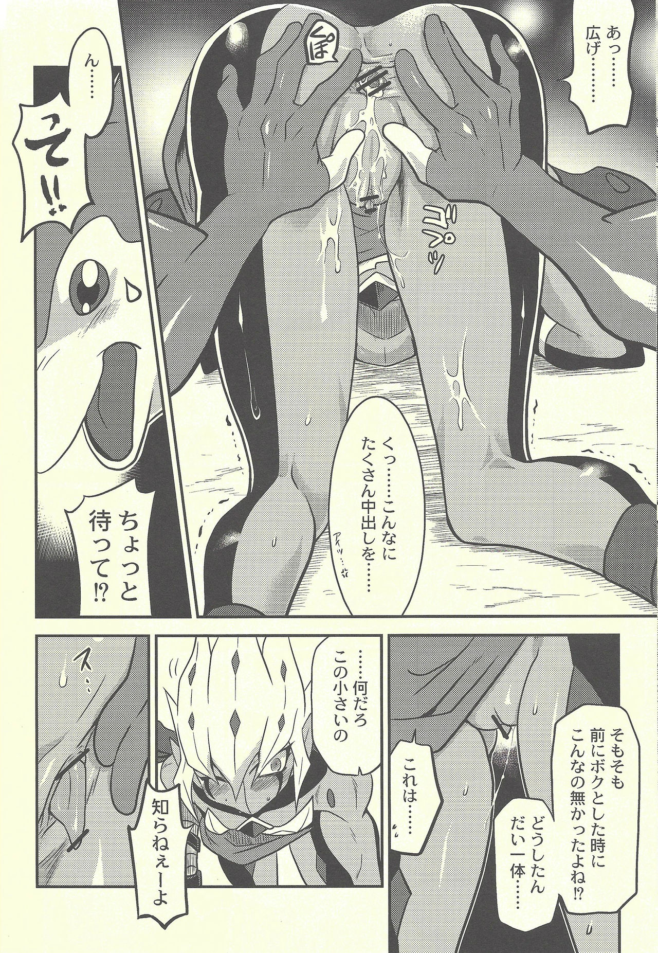 (DUEL★PARTY) [Mijinko Paradise (Azuma Juuji)] SUMATAR REVENGE (Yu-Gi-Oh! Zexal) page 13 full