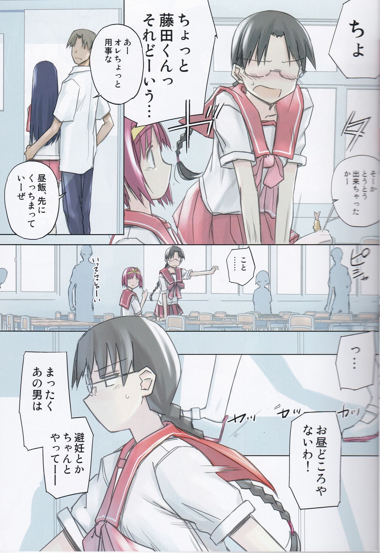(C84) [Tear Drop (tsuina)] invisible! (To Heart) page 5 full