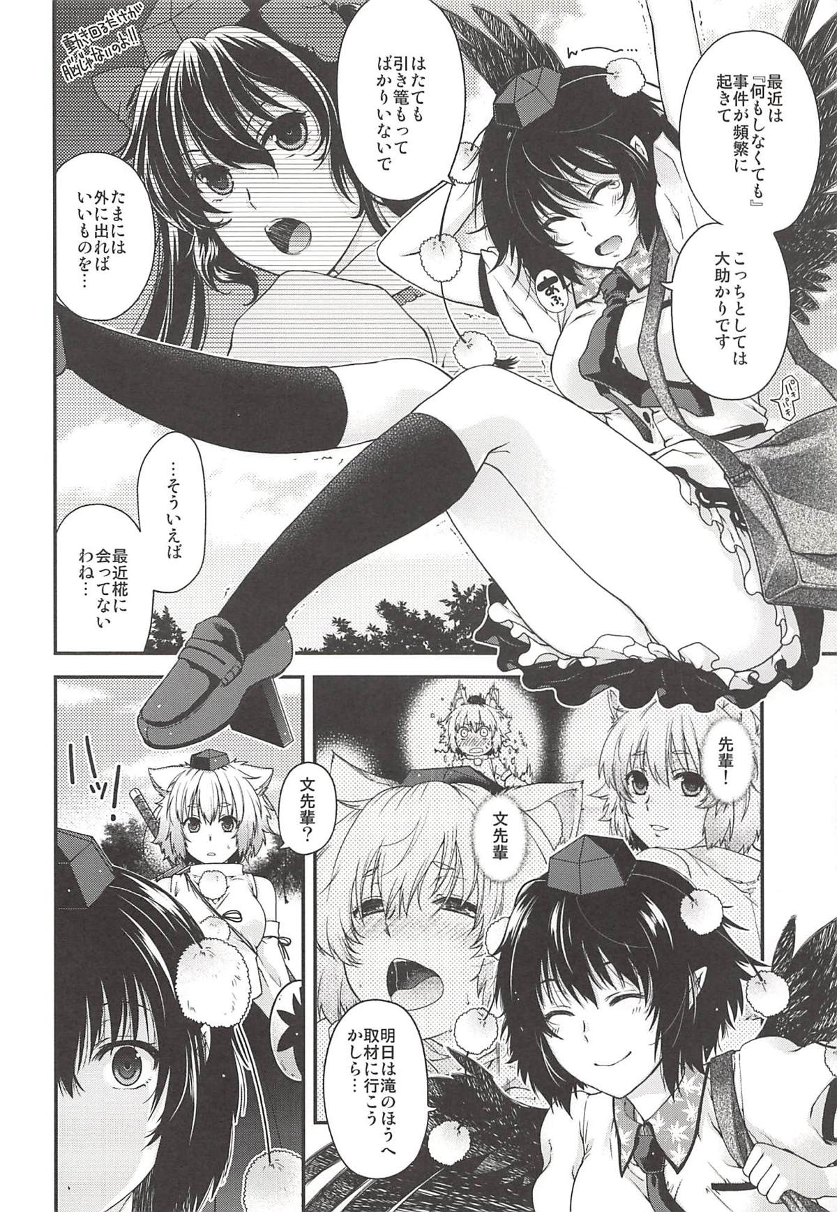 (C84) [HMA (Hiyoshi Hana)] Yotogi Momiji (Touhou Project) page 5 full