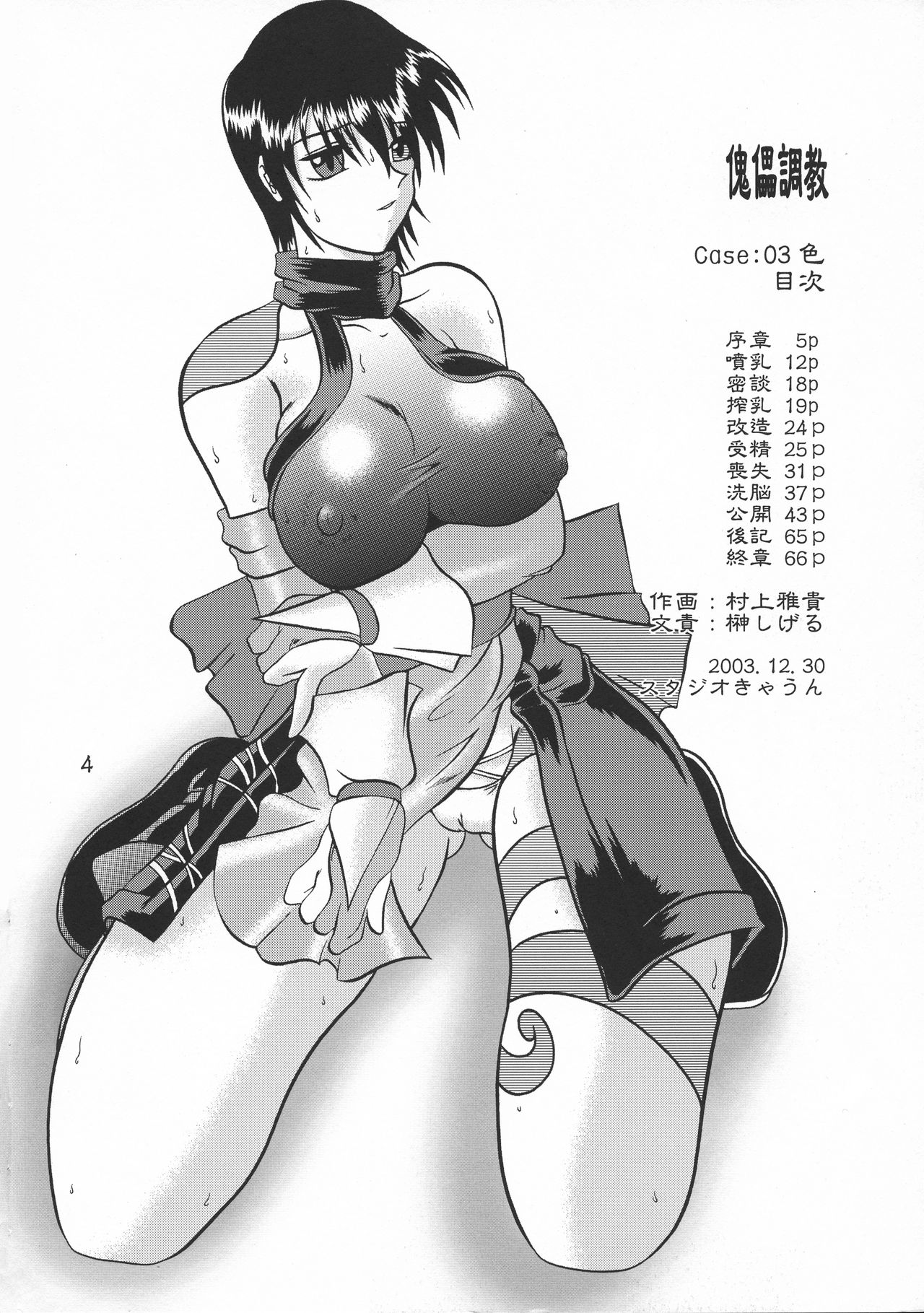 (C65) [Studio Kyawn (Murakami Masaki)] Kugutsu Choukyou Case 03: Iro (Samurai Spirits) page 4 full