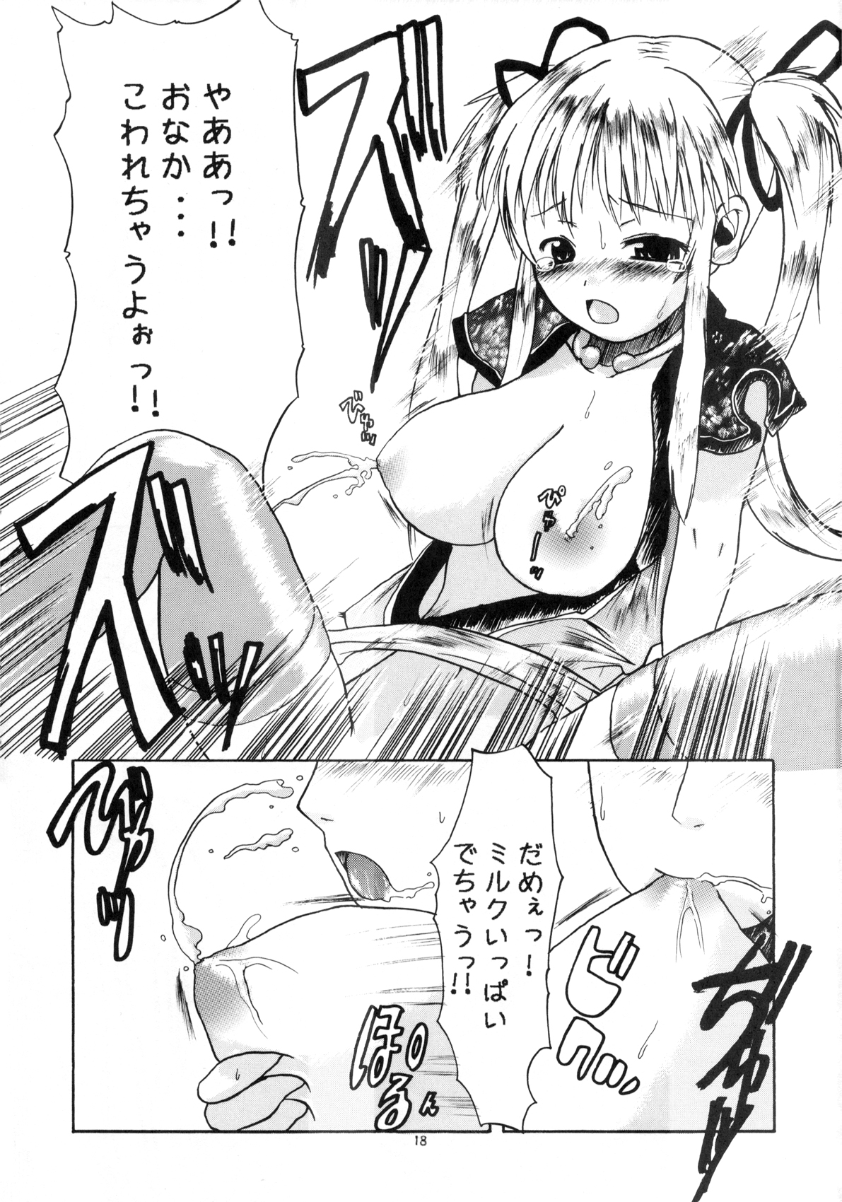 (C73) [MILK STANDARD (Shin'ichi)] Equivalent (Mabinogi) page 18 full