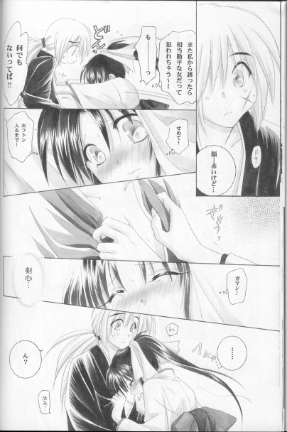 (C63) [Yamaguchirou (Yamaguchi Shinji)] Kyouken Shi (Rurouni Kenshin) page 14 full