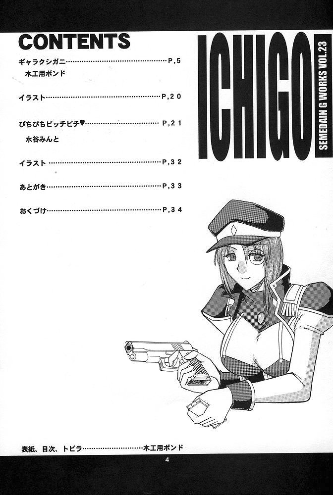 (C67) [SEMEDAIN G (Mokkouyou Bond, Mizutani Mint)] SEMEDAIN G WORKS Vol. 23 - ICHIGO (Galaxy Angel, Mermaid Melody Pichi Pichi Pitch) page 3 full