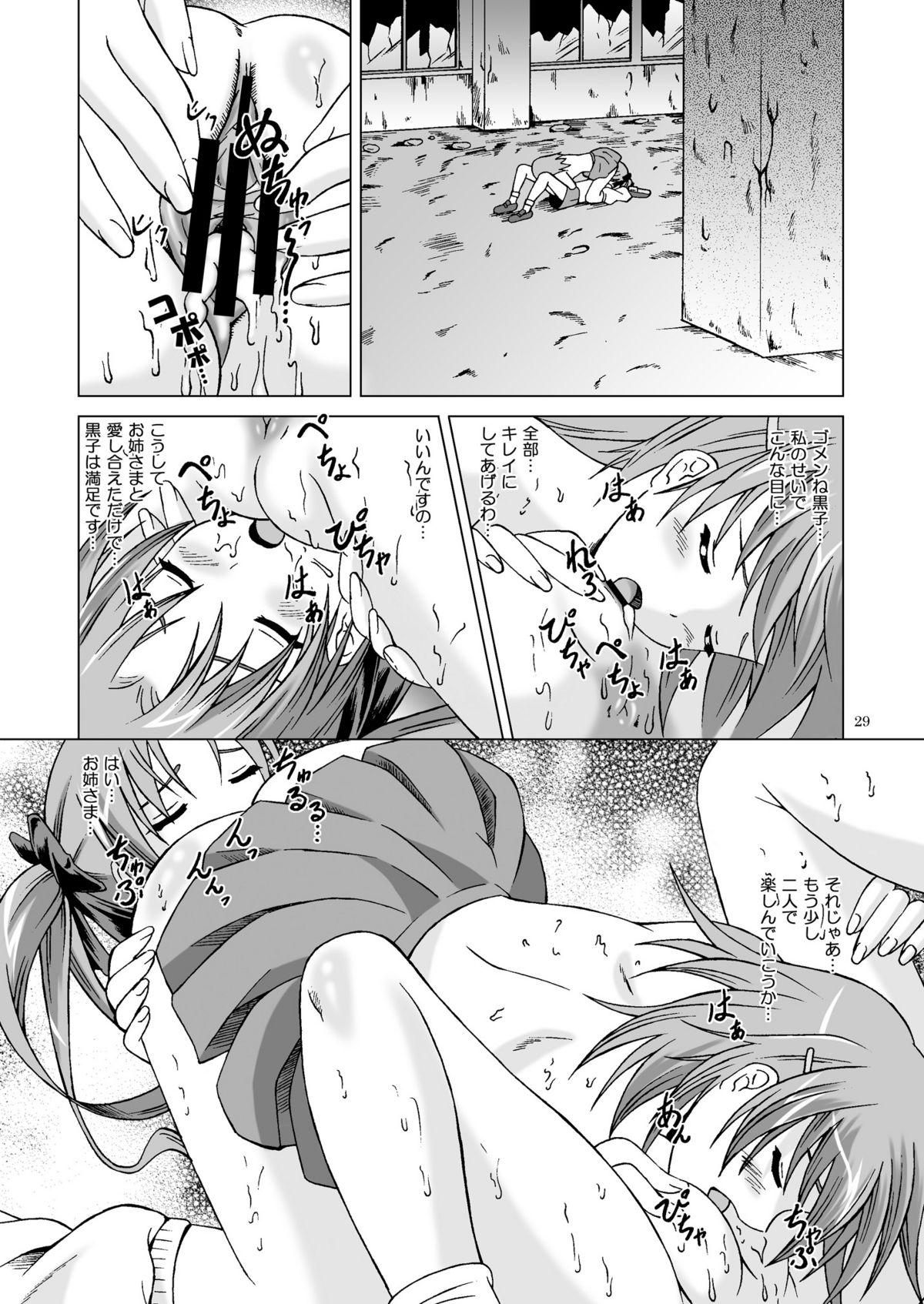 (C77) [Special Week (Fujishiro Seiki)] Toaru Shoujo ni Kantsuu Hou (Toaru Kagaku no Railgun) page 29 full