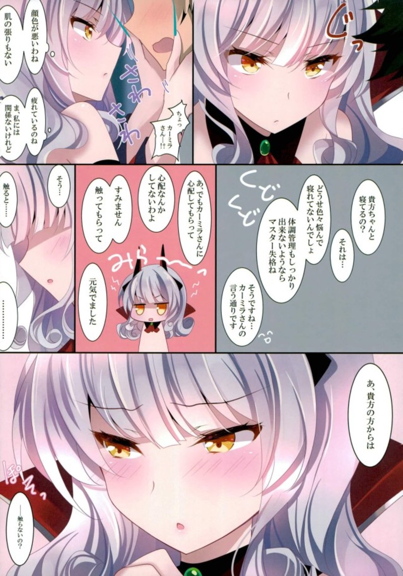 (C93) [Chocolate Latte (Ichiyo Moka)] Sawaranaino? (Fate/Grand Order) page 3 full
