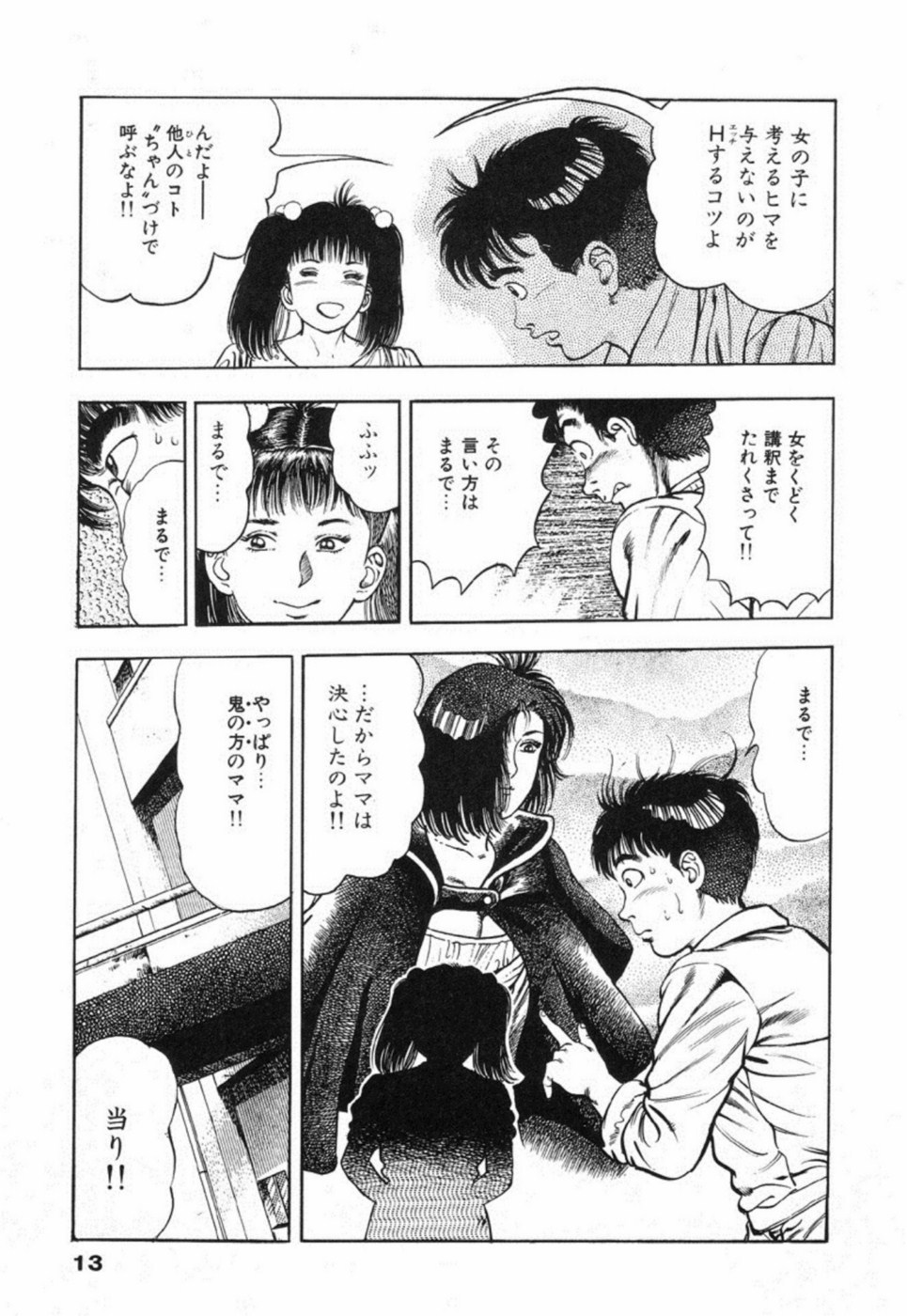 [Maeda Toshio] Oni no Kotarou 2 page 18 full