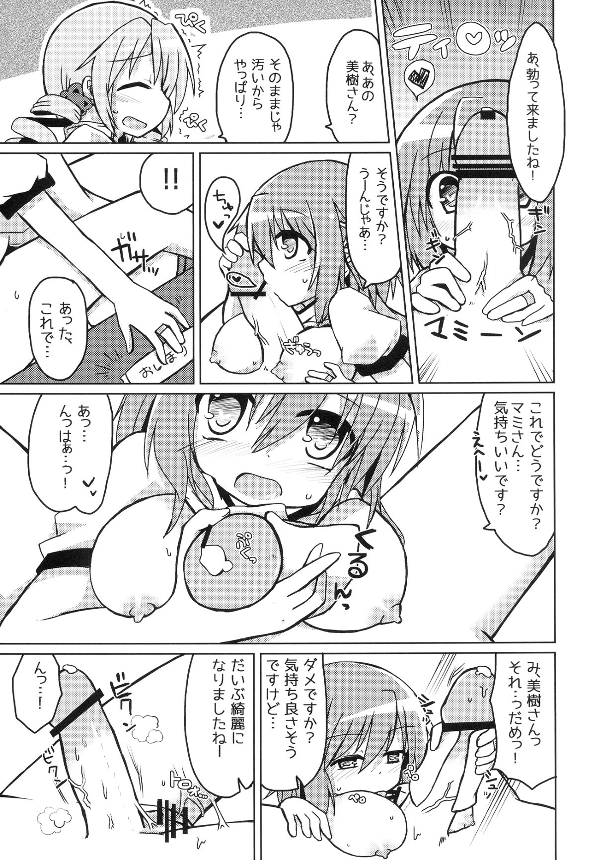 [Lucky Chance! (Yuuhi Alpha)] Bacon Cheese Miki Burger (Puella Magi Madoka Magica) [Digital] page 7 full