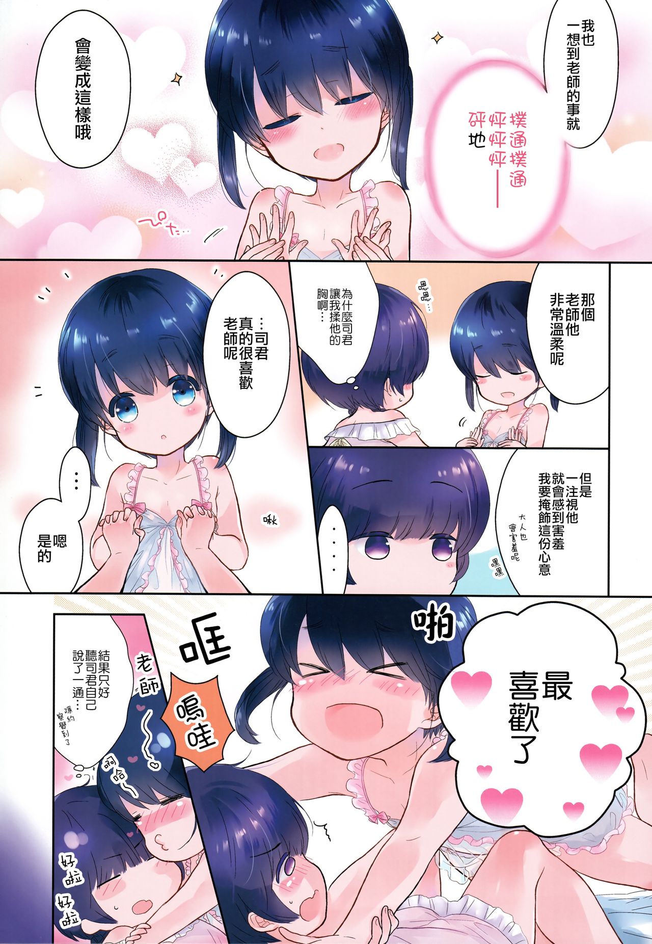 (C91) [Chocolate Chuudoku (Midoriiro)] Pajama Party suru Houhou [Chinese] [瑞树汉化组] page 6 full