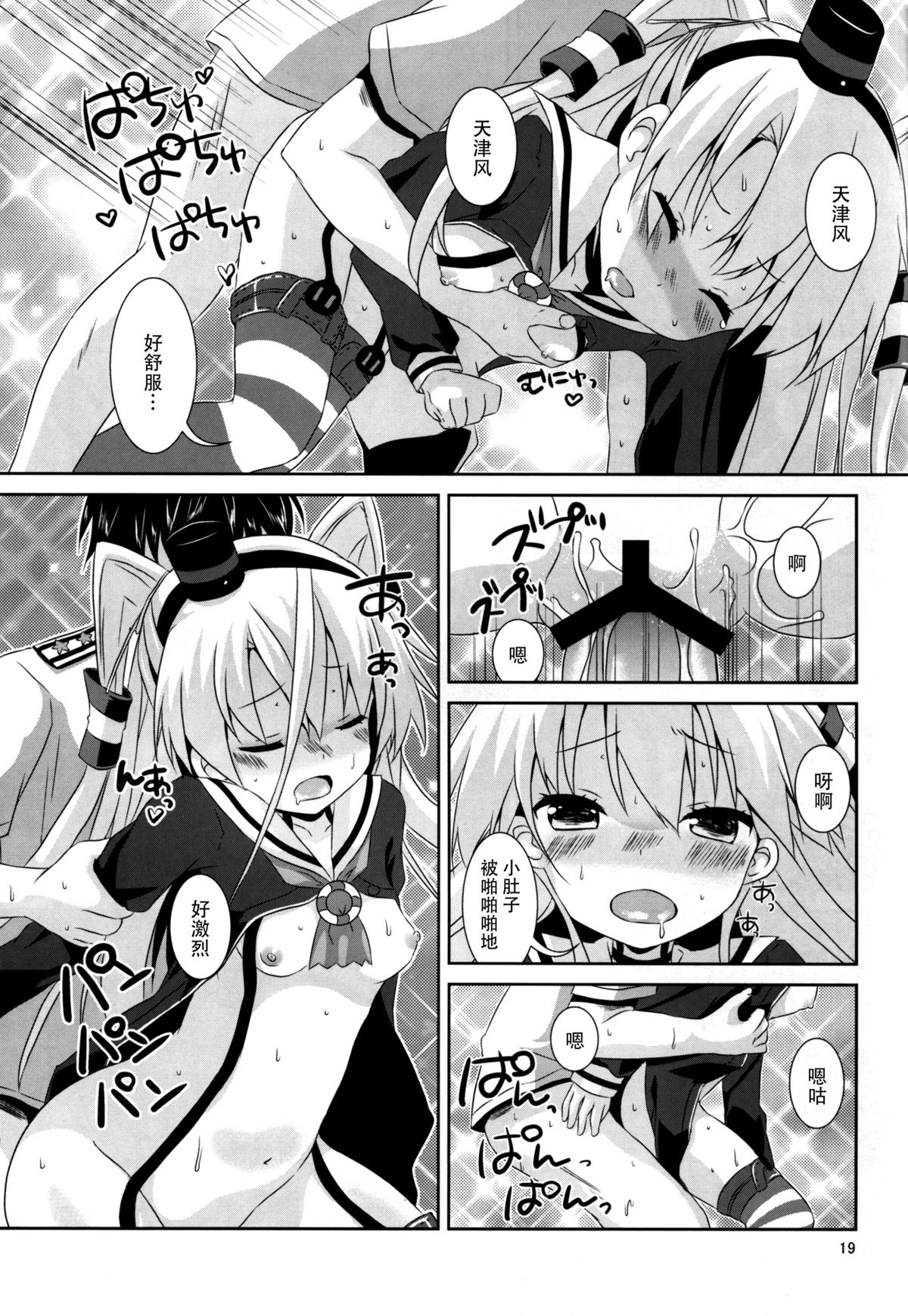 (C88) [Angel Bless (Tsukiji)] Anata Wazato Yatteiru no? (Kantai Collection -KanColle-) [Chinese] [脸肿汉化组] page 20 full