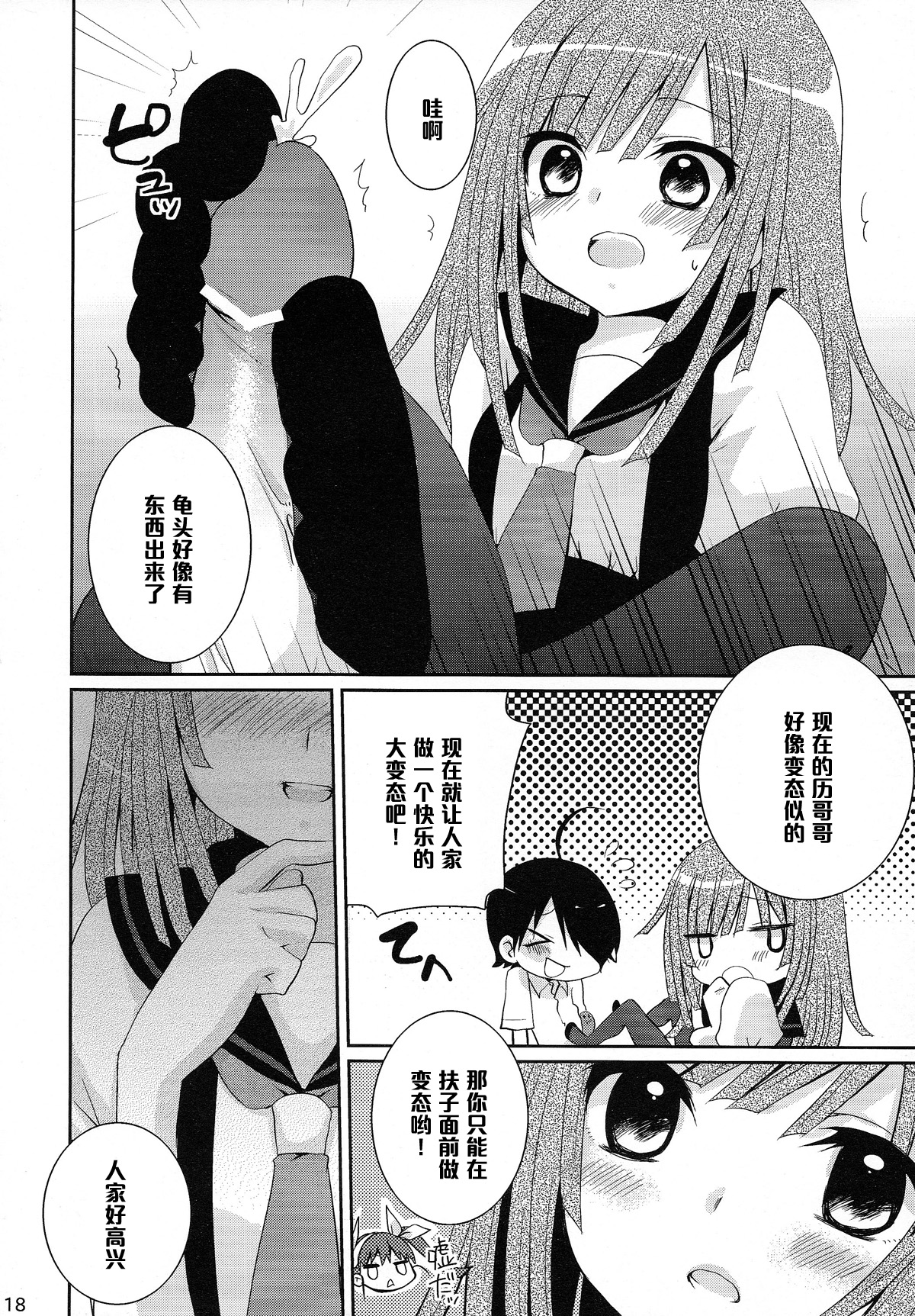 (COMIC1☆4) [Tougesakuraya (Yukian, Zumo8)] Chou! Iromonogatari 5 (Bakemonogatari) [Chinese] [黑条汉化] page 10 full