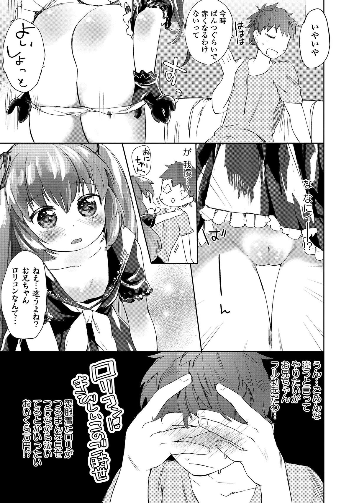 [Mutou Mato] Lolicon no Kanzume (COMIC Sailor Mofuku no Shoujo) [Digital] page 5 full