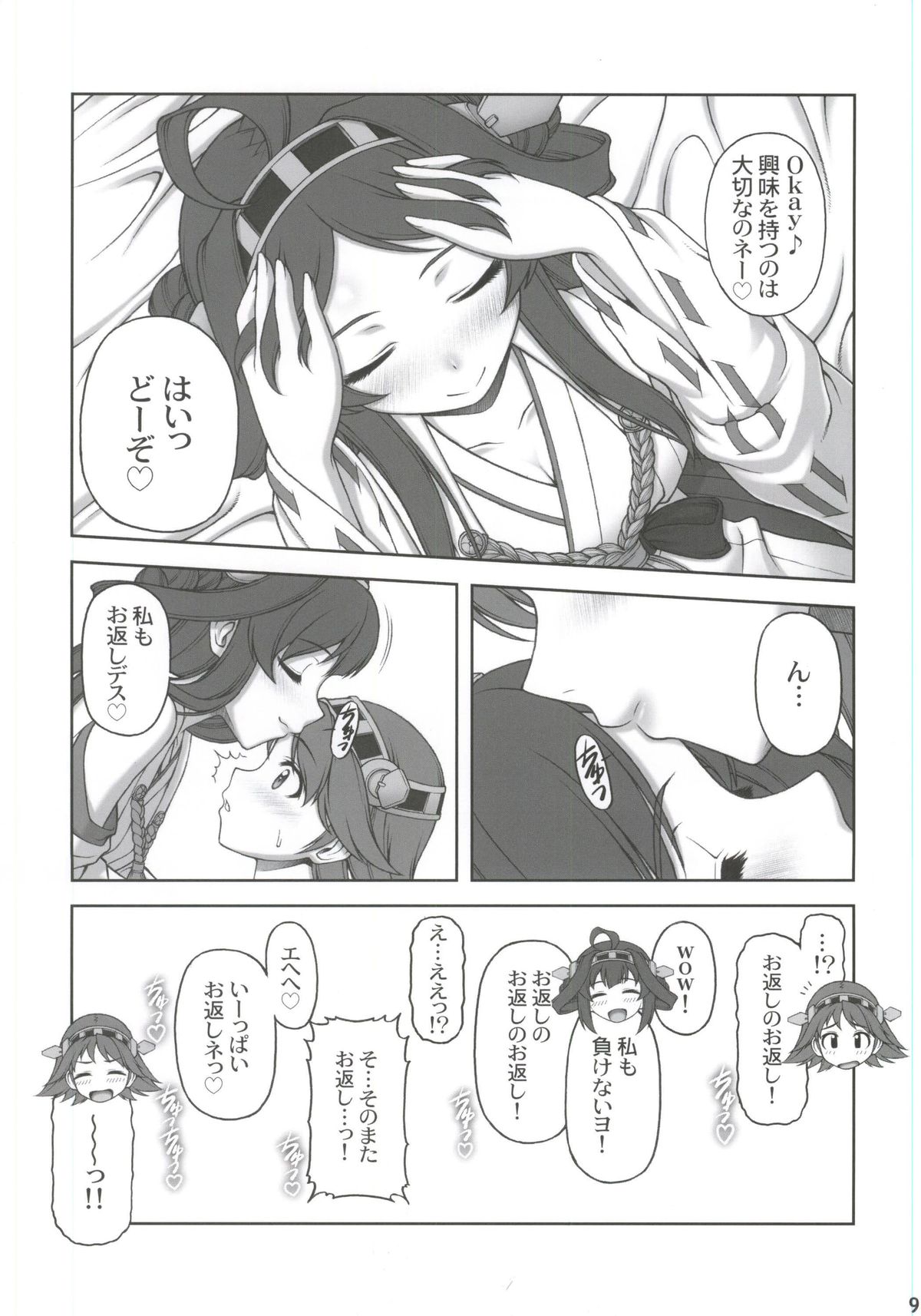 (COMIC1☆8) [PHANTOMCROSS (Miyagi Seiji)] Suki Suki Daisuki Onee-sama! (Kantai Collection -KanColle-) page 6 full