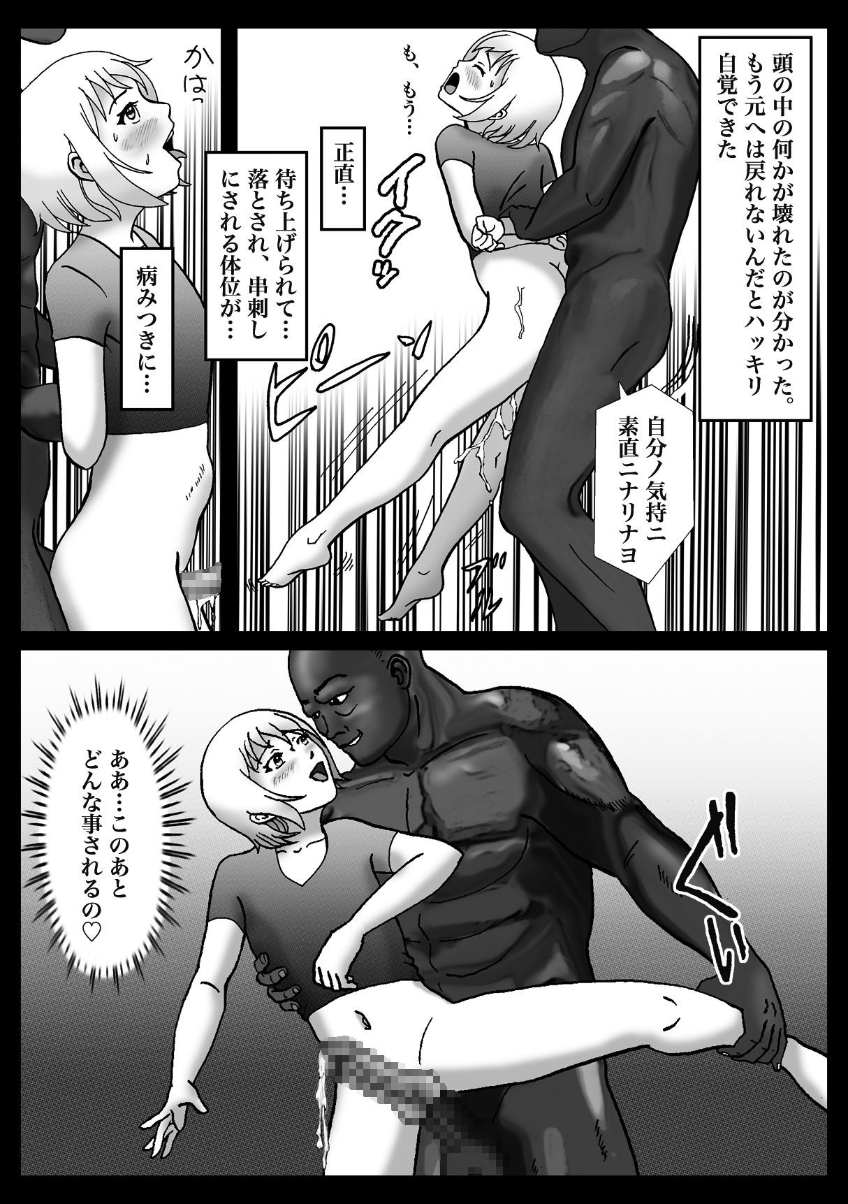 [B Kaiman] Rachirarete Kuro Dekamara Chuudoku ni Sarechatta Ore page 32 full