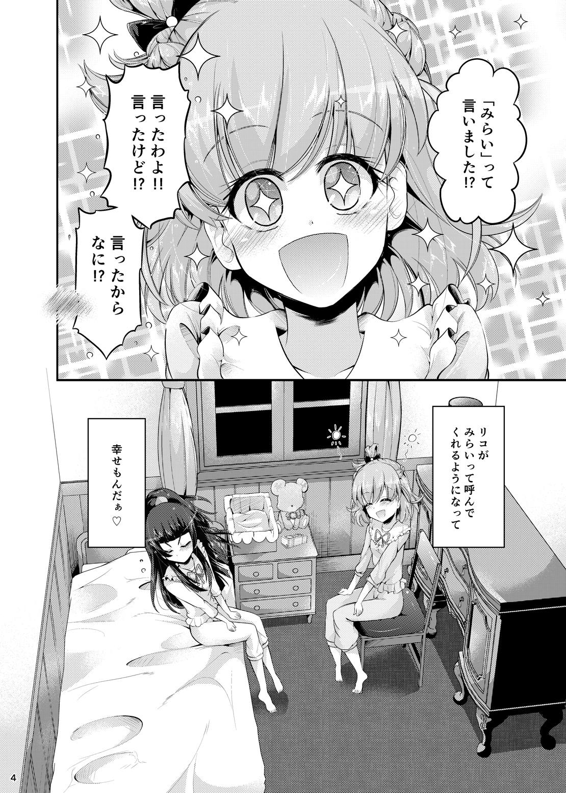 [Niisan Koubou (Matuokanili)] MiraRiko Kosodate Nikki ~Yochiyochiki~ (Mahou Tsukai PreCure!) [Digital] page 3 full