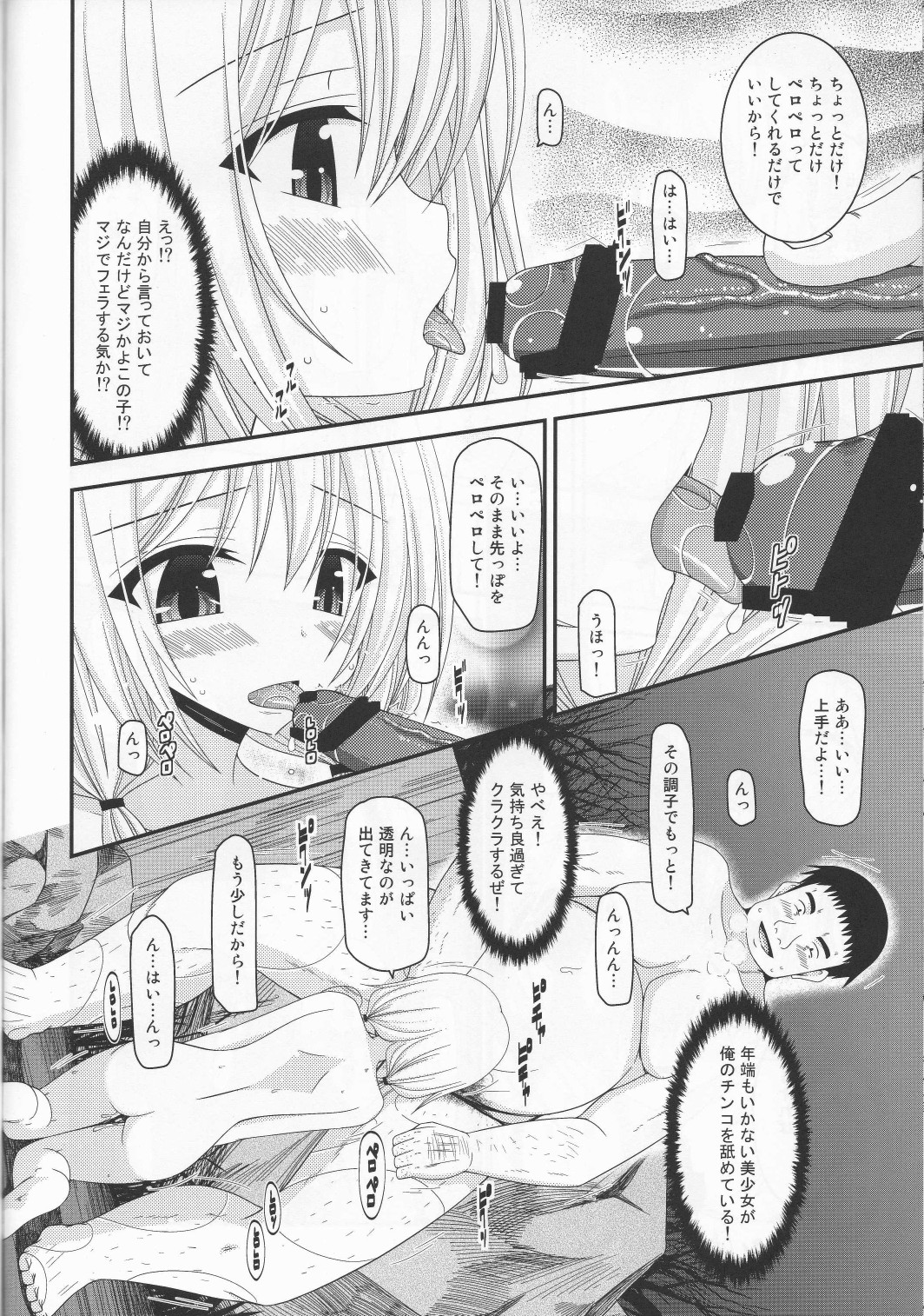 [valssu (Charu)] Roshutsu Shoujo Nikki 8 Satsume page 29 full