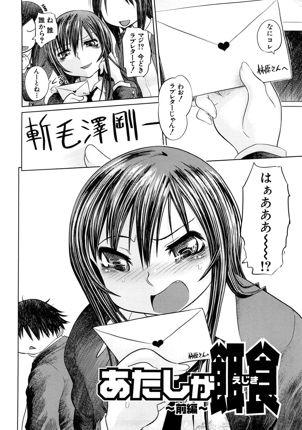 [Marukidou] Nikujoku Iinchou - A Class Representative With Shameful Body. page 9 full