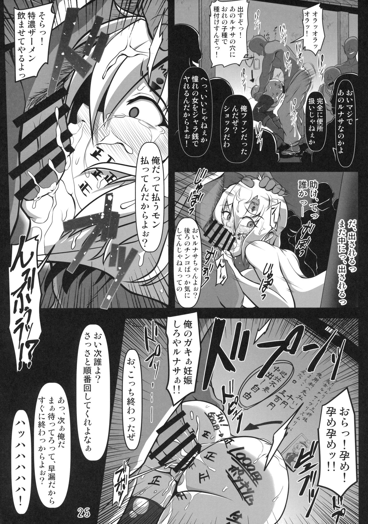 (C93) [Shimofuri Green Meat (Midori Niku)] Kabeshiri Lunasa (Touhou Project) page 24 full