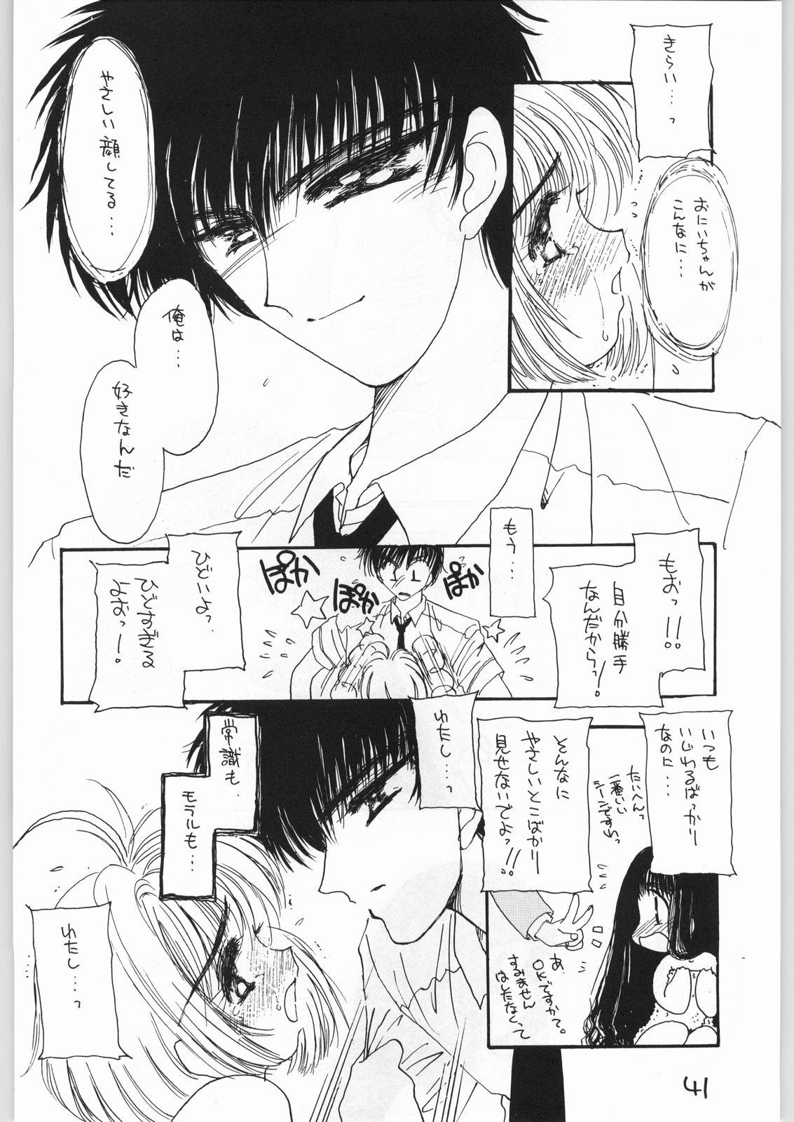 [Cafeteria Watermelon (Kosuge Yuutarou)] GIRL IN THE BOX 3 (Cardcaptor Sakura) page 40 full