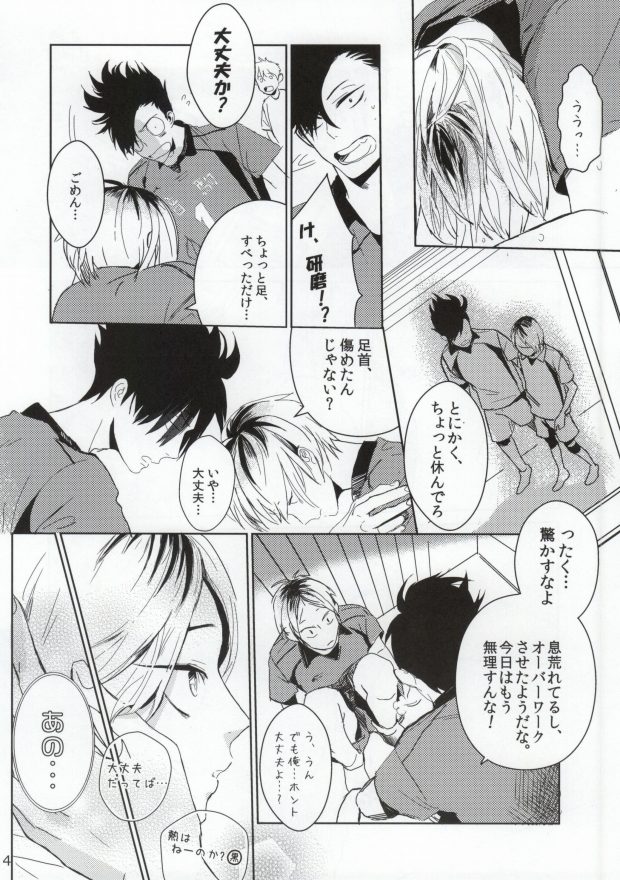 (RTS!!2) [Ginjyo (Ginjyo)] Nekokaburi no Osananajimi (Haikyuu!!) page 3 full
