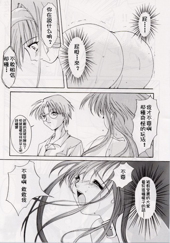 (C56) [HIGH RISK REVOLUTION (Aizawa Hiroshi)] Shiori Dai-Roku-Shou Utage (Tokimeki Memorial) [Chinese] [祈花漢化組] page 21 full