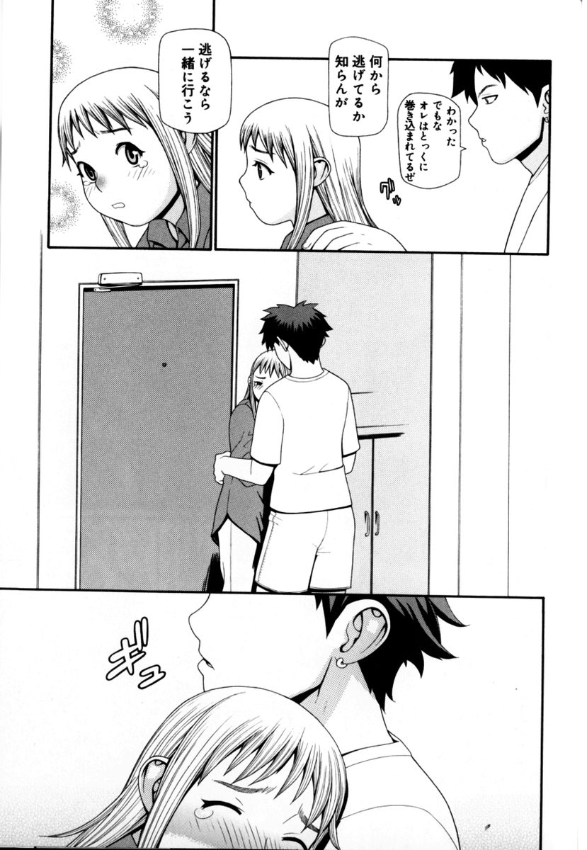 [Yoshida Hebisaku] Peach Jam page 151 full