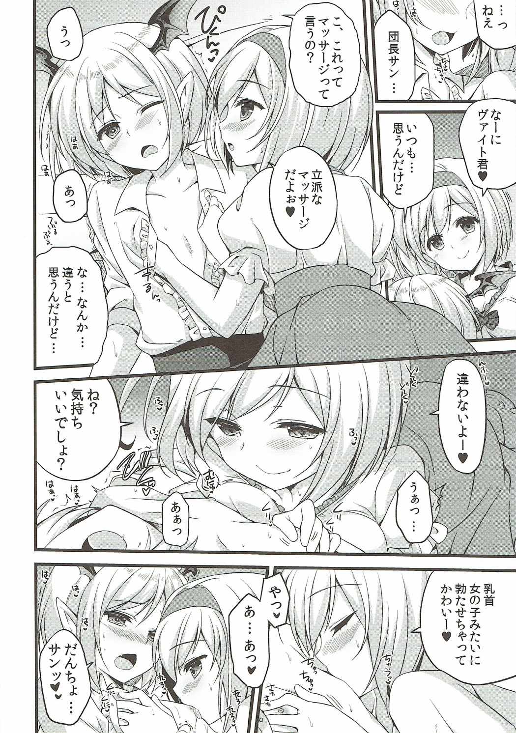 (C91) [brand nyu (nyu)] Futari no Vampire o Oishiku Itadaichau Hon (Granblue Fantasy) page 13 full