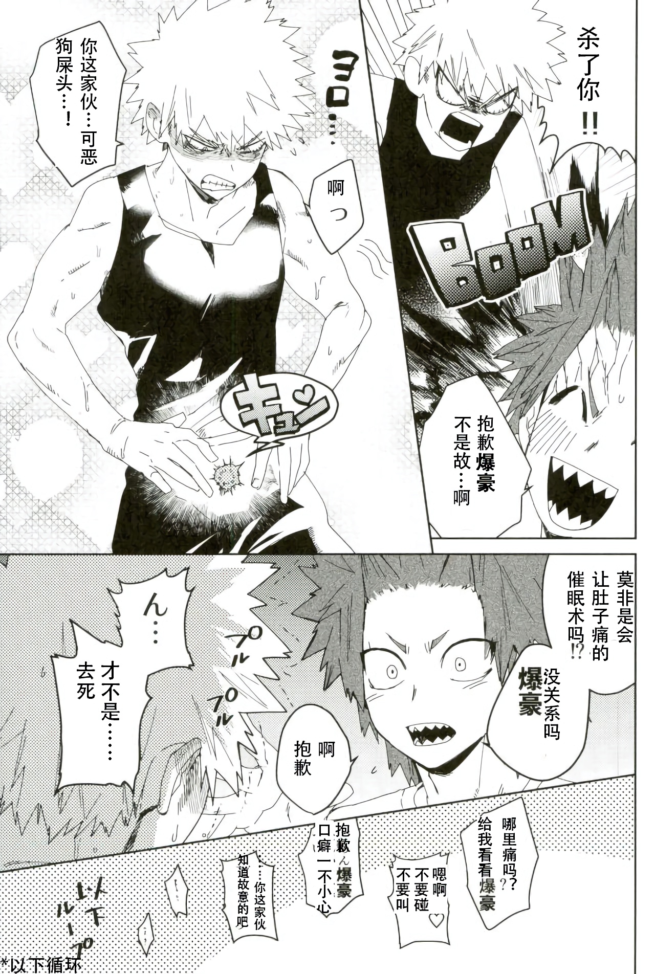 (Douyara Deban no Youda! 6) [SCO.LABO (shoco)] Don't Say My Name (Boku no Hero Academia) [Chinese] page 4 full