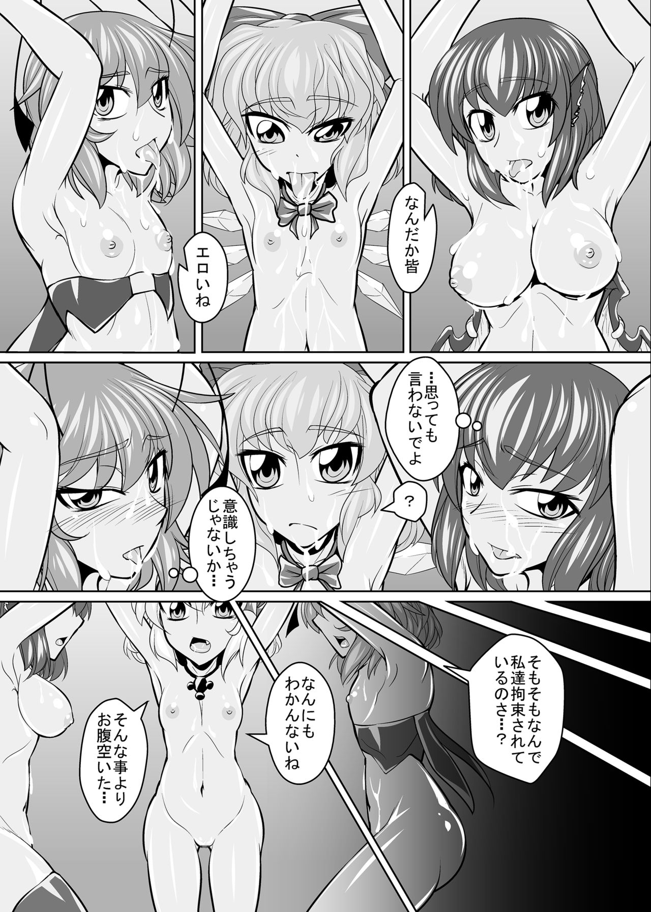 [Coffee Chazuke (Genjirou)] Baquartet Joukyou Fumei (Touhou Project) [Digital] page 9 full