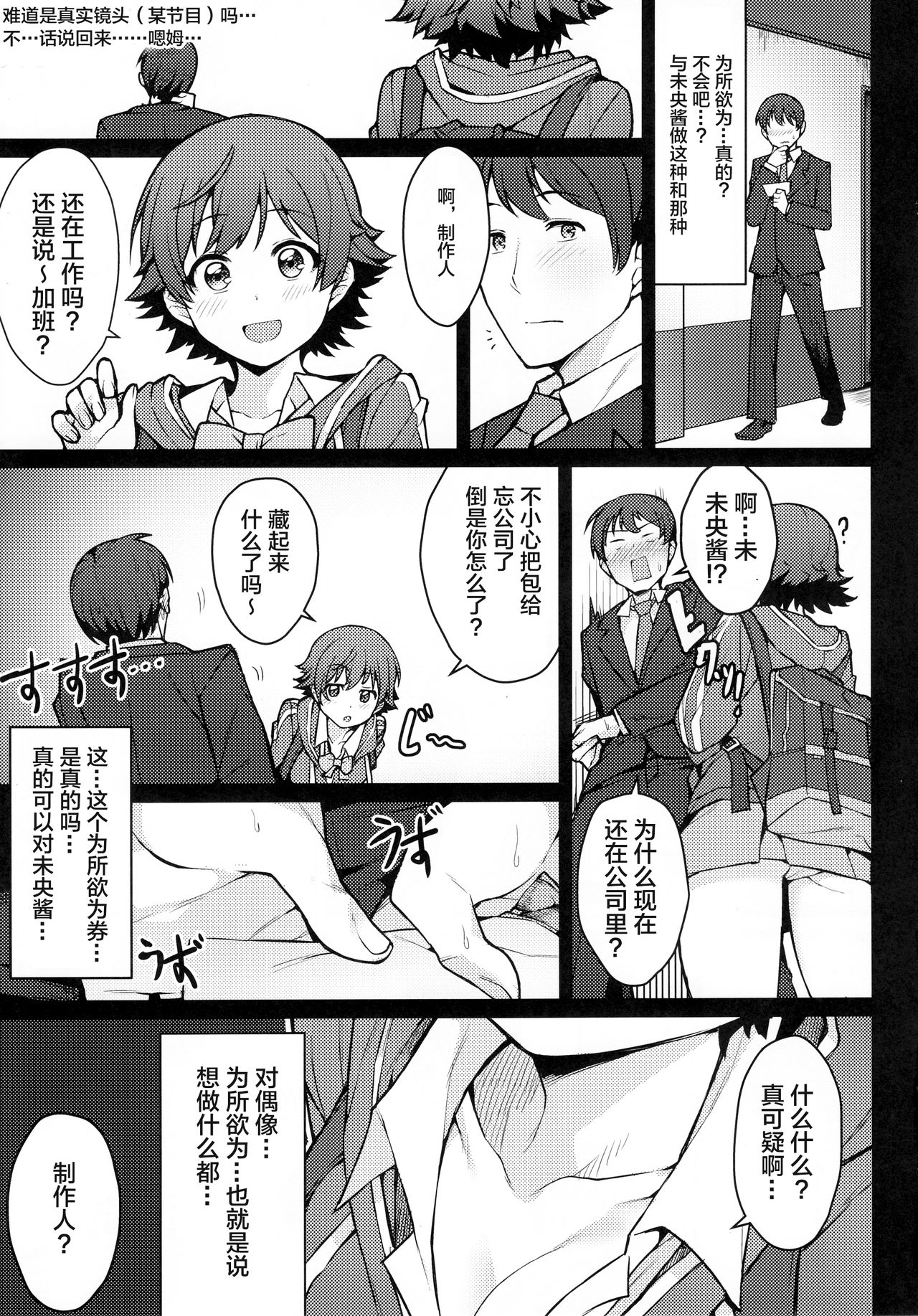 (C90) [OrangeMaru (JP06)] Honda Mio 1-nichi Free Pass (THE IDOLM@STER CINDERELLA GIRLS) [Chinese] [Lolipoi汉化组] page 7 full